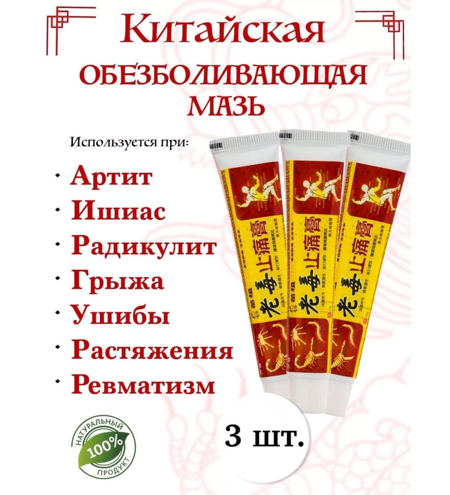 Pain-relieving ointment Joint ointment from pain and arthritis 15g 3 pcs - Buy Online on GoSupps.com