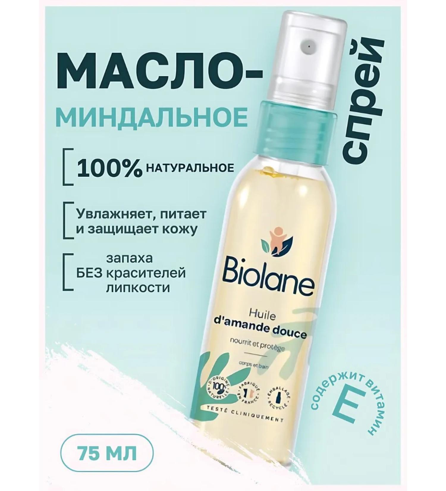 Biolane Almond oil spray for newborns with vitamin E - Buy Online on GoSupps.com