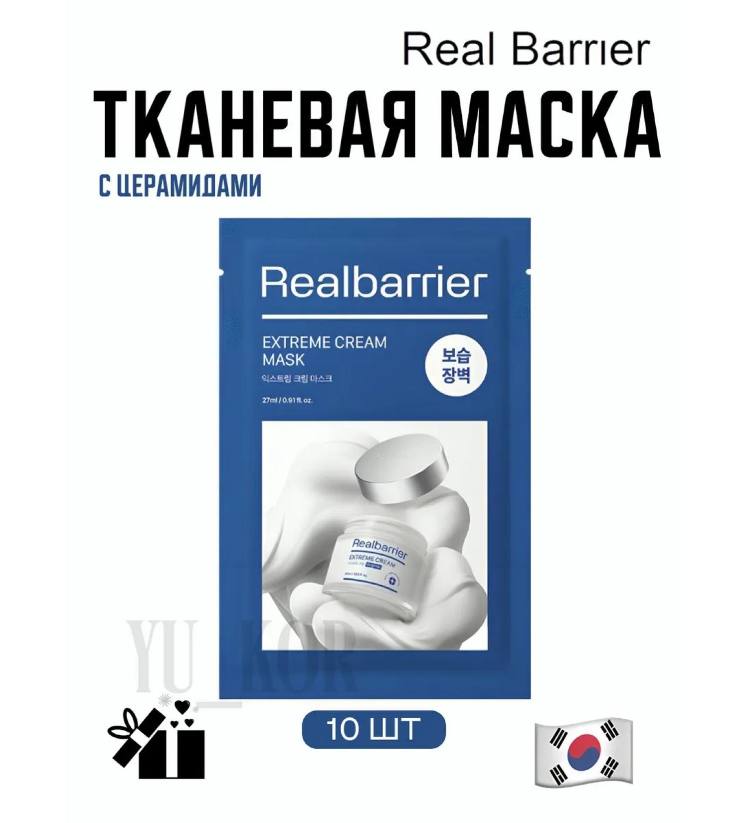 Real Barrier Facial facial masks Extreme Cream Mask 10 Sh - Buy Online on GoSupps.com