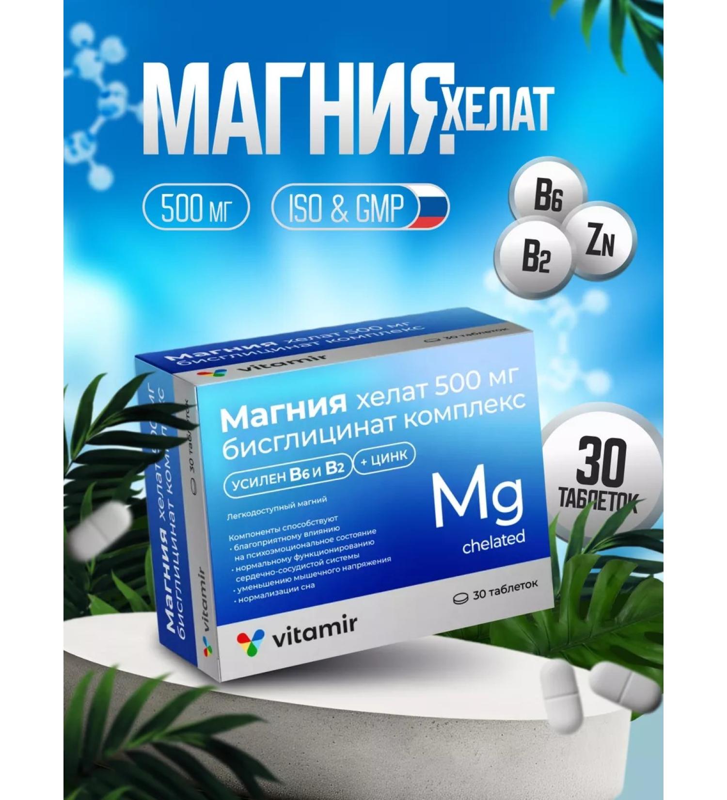 Vitamir Magnesium Helat B6 (bislycinate) + B2 30 tab - Buy Online on GoSupps.com