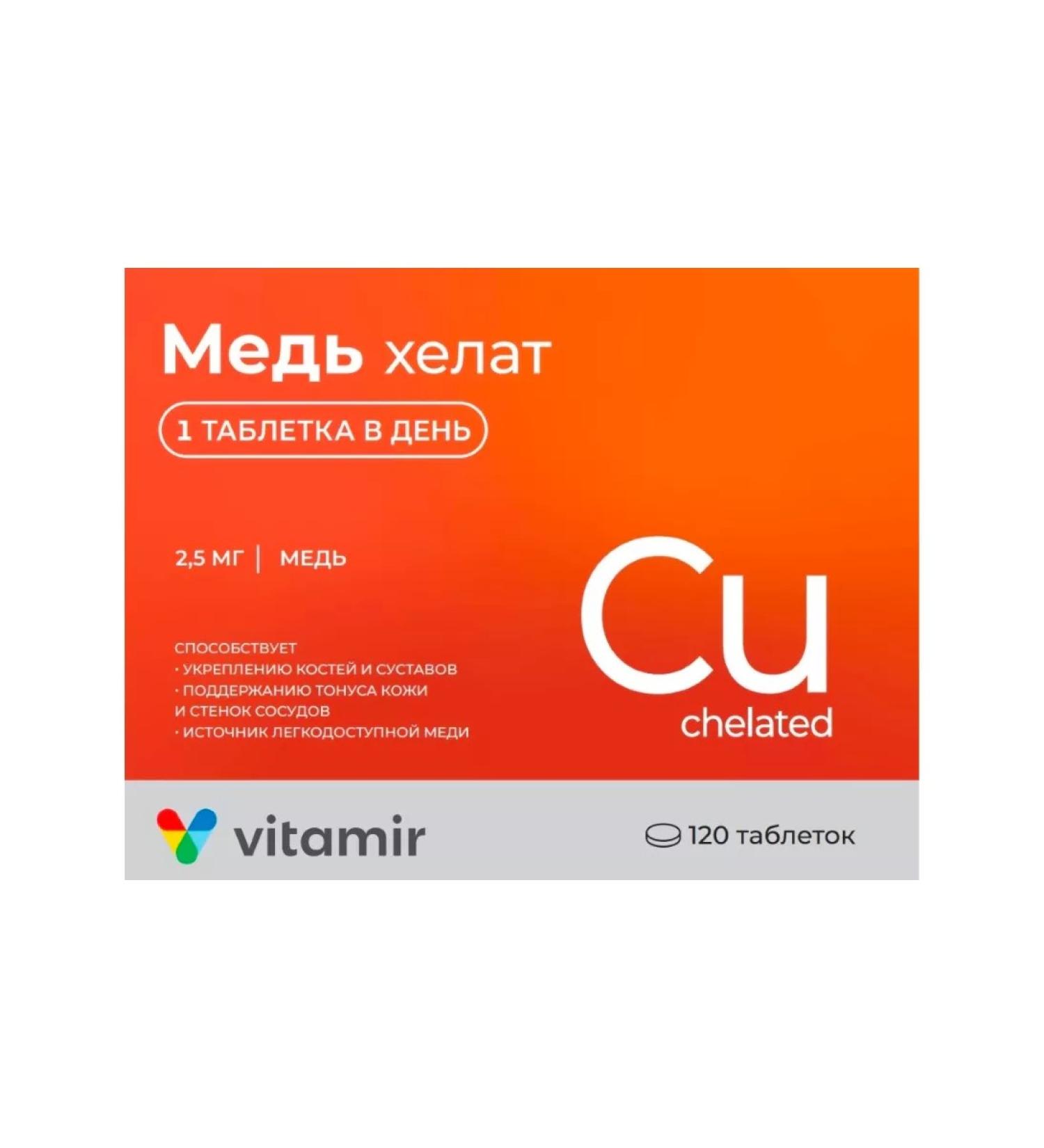 Vitamir copper Helat 120 tablets weighing 100 mg