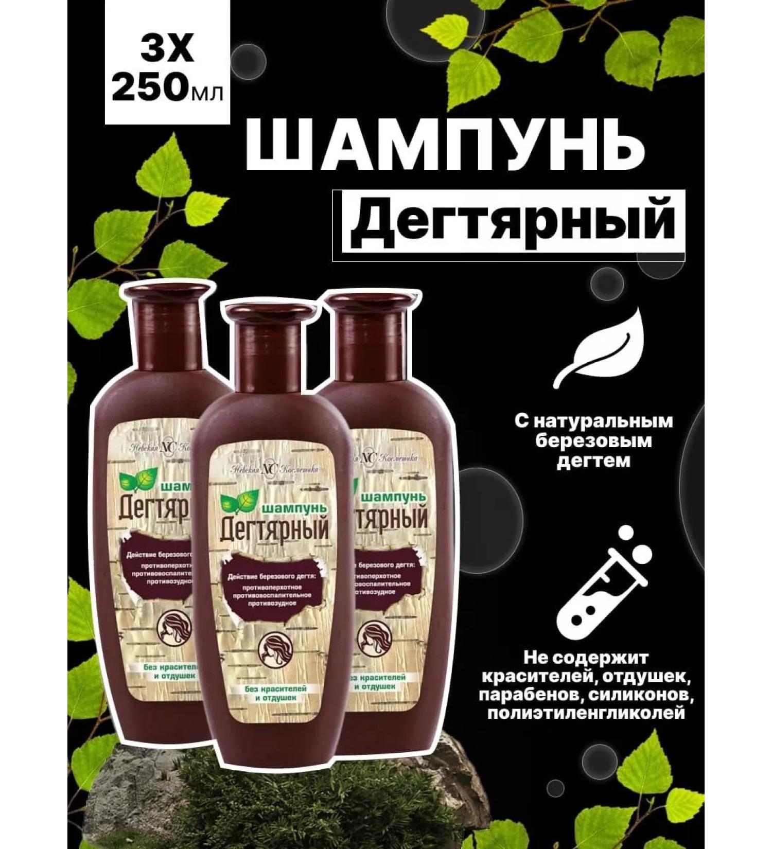 Nevskaya Cosmetics Full -shaped shampoo from dandruff 3 pcs 250 ml - Buy Online on GoSupps.com