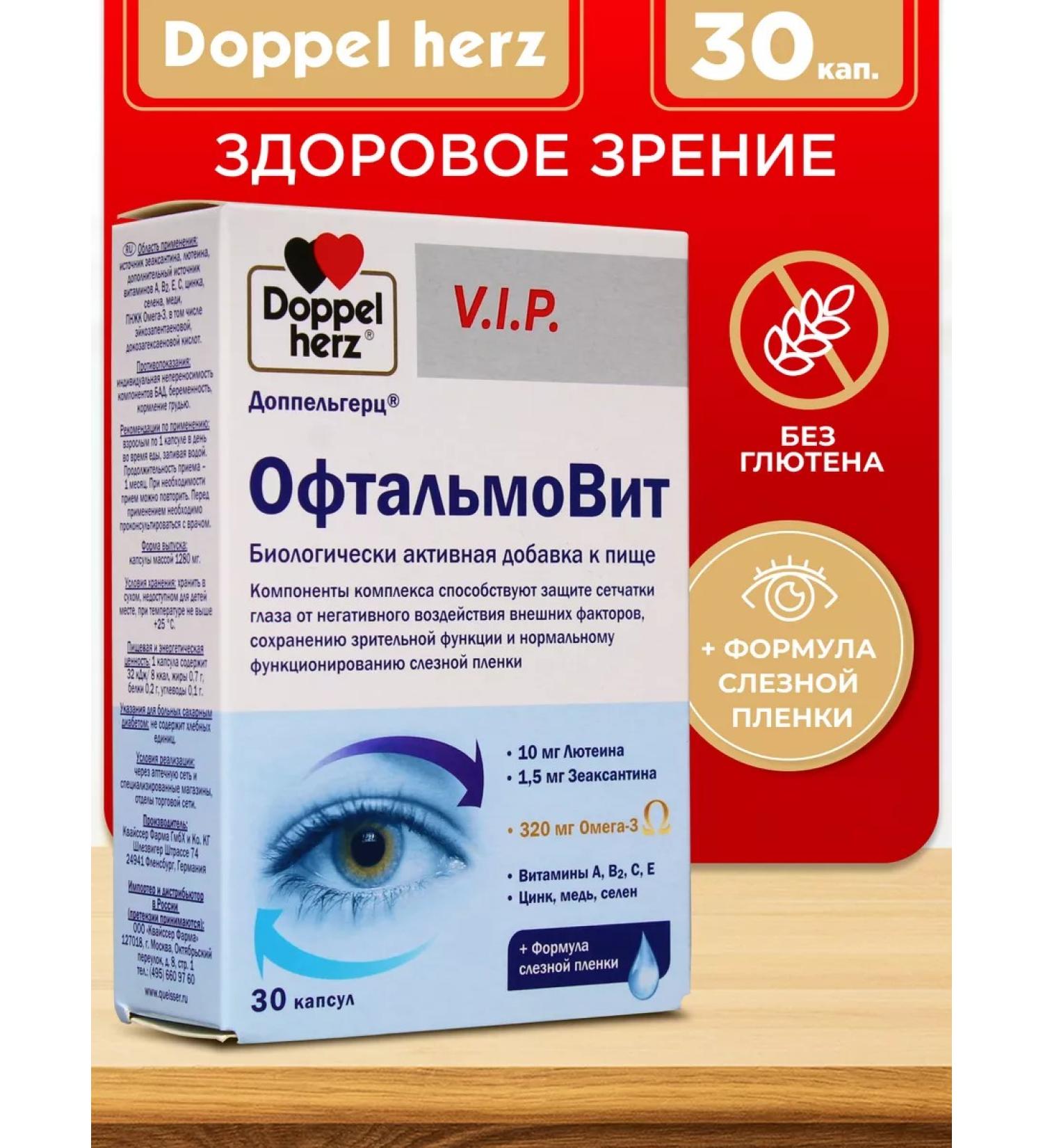 Doppelherz Ophthalmot 30 capsules - Buy Online on GoSupps.com