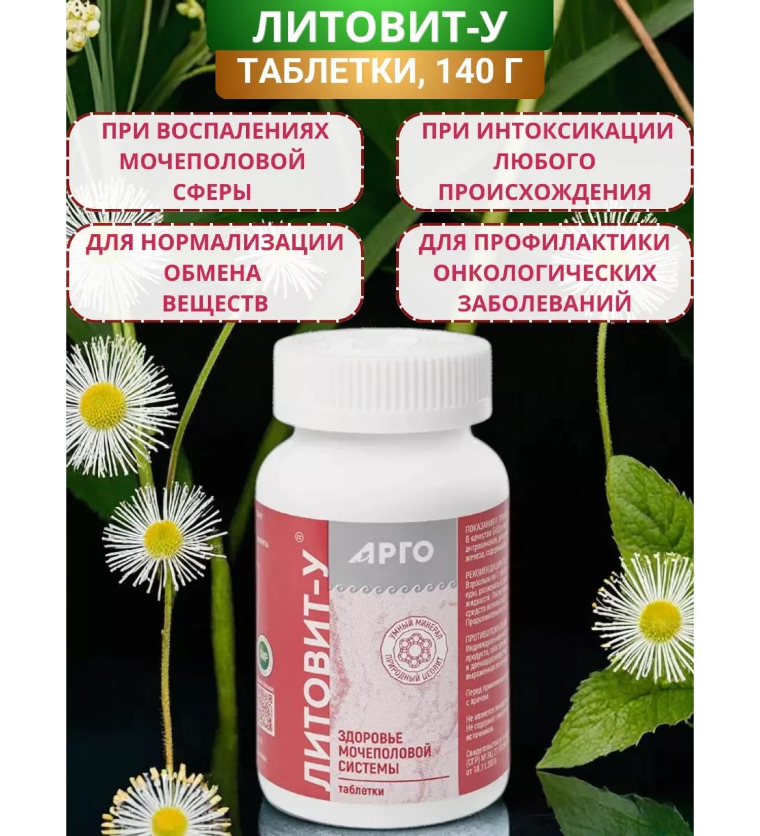 NOV' Litovit-o tablets for prostatitis and adenoma 140 g - Buy Online on GoSupps.com