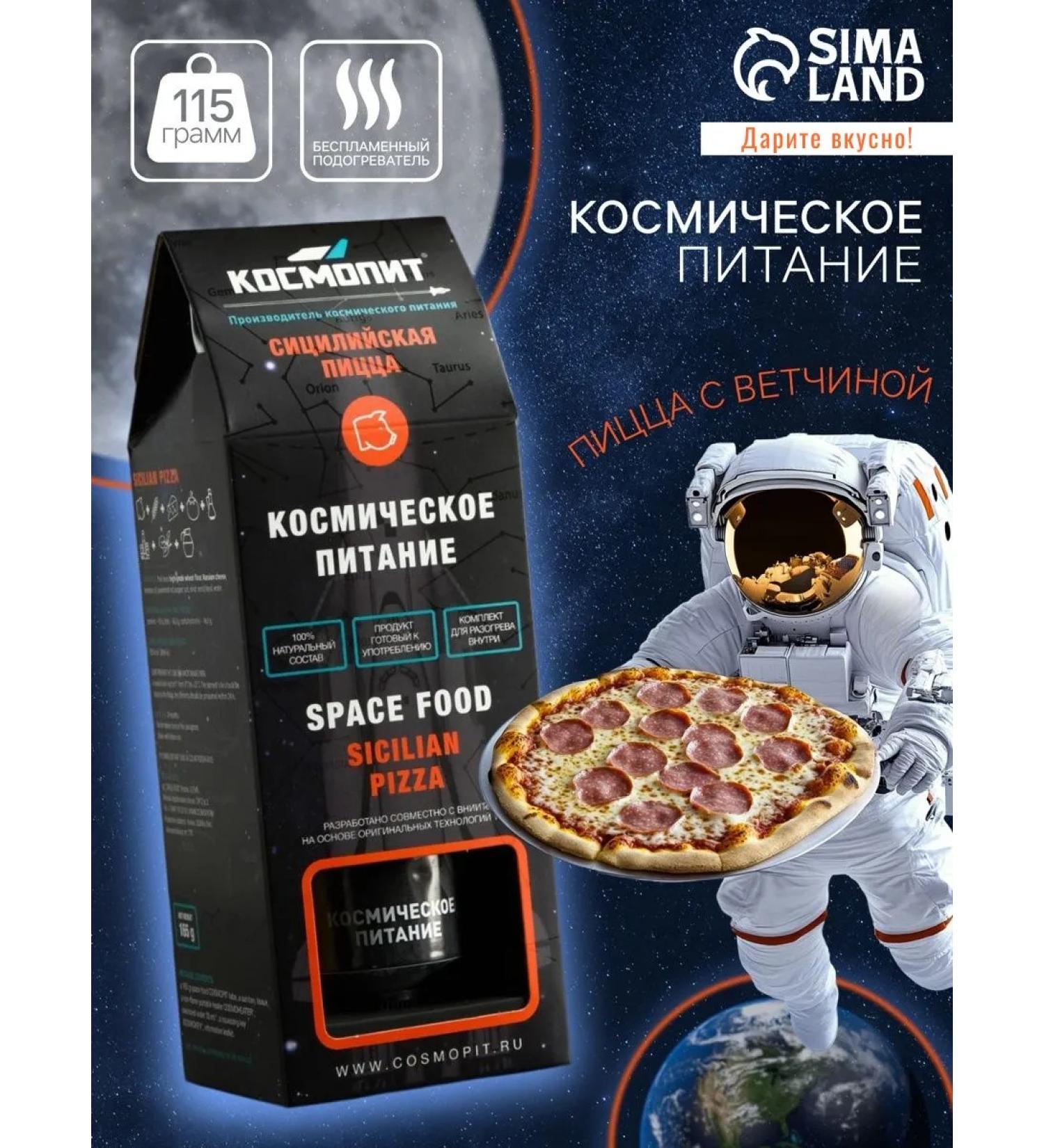 COSMOPITH Space nutrition Sicilian pizza with ham - Buy Online on GoSupps.com