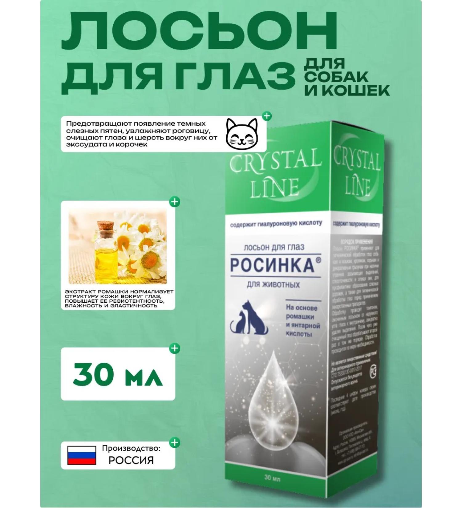 Apicenna Eye Lotion for animals 30 ml