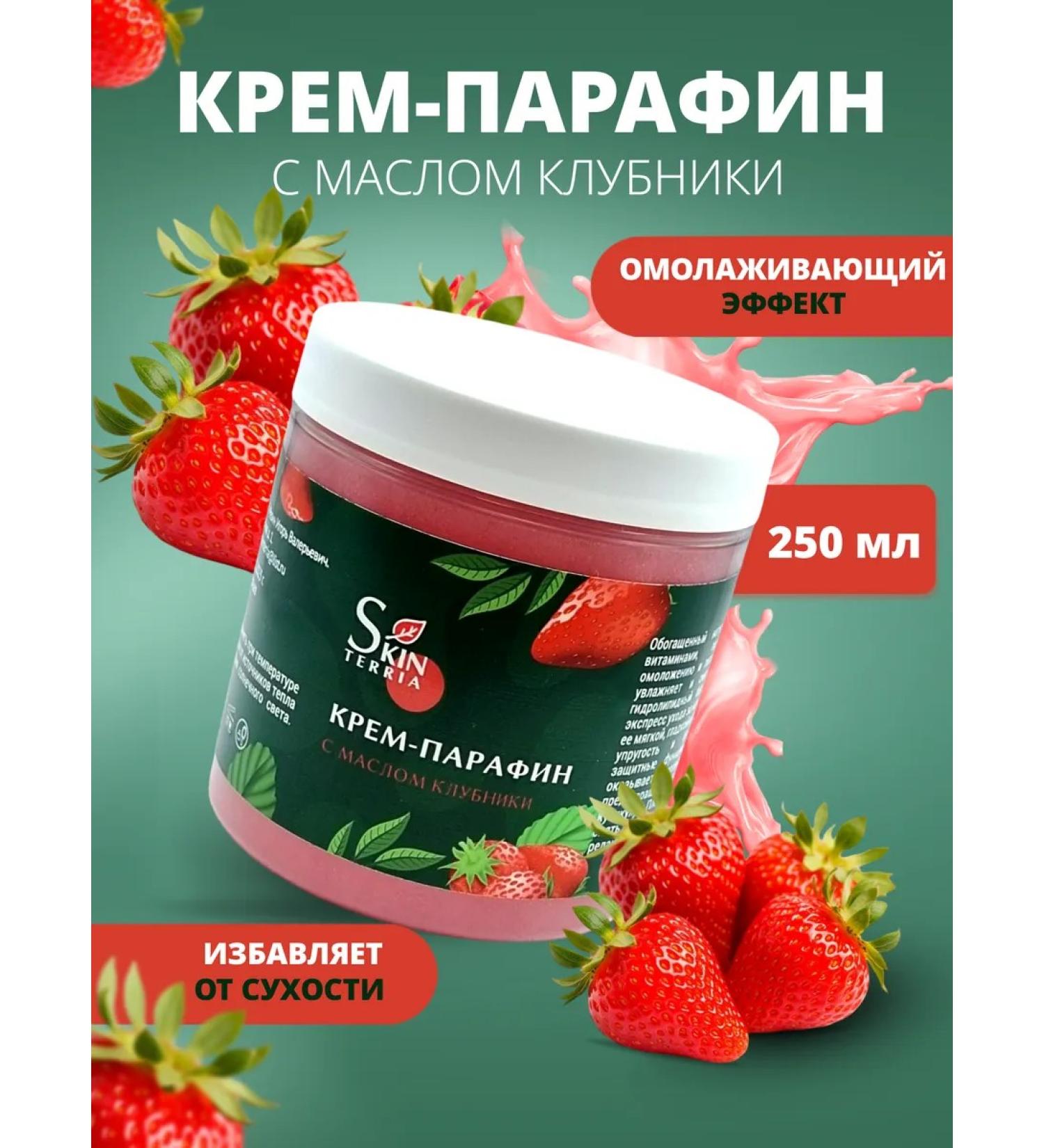 SKINTERRIA Strawberry paraffin cream 250 ml - Buy Online on GoSupps.com