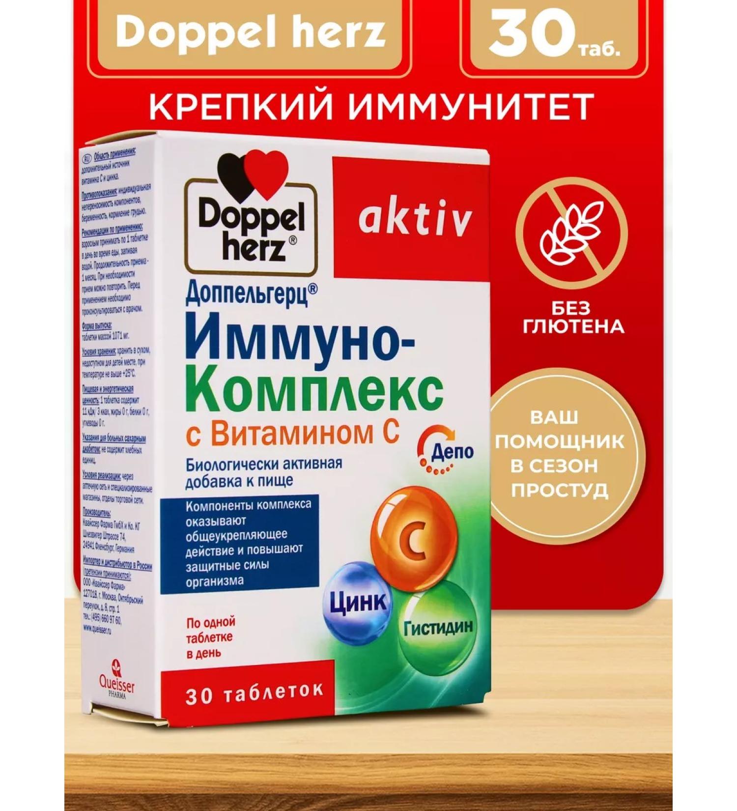 Doppelherz Vitamins for immunity immuno-complex vitamin C 30 pcs - Buy Online on GoSupps.com