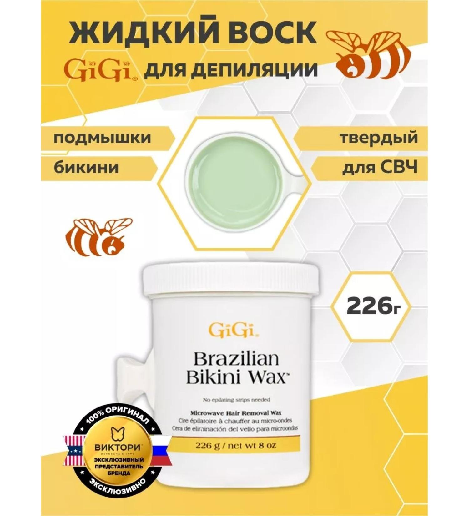 GiGI Spa Wax for depilation solid Brazilian 226 gr