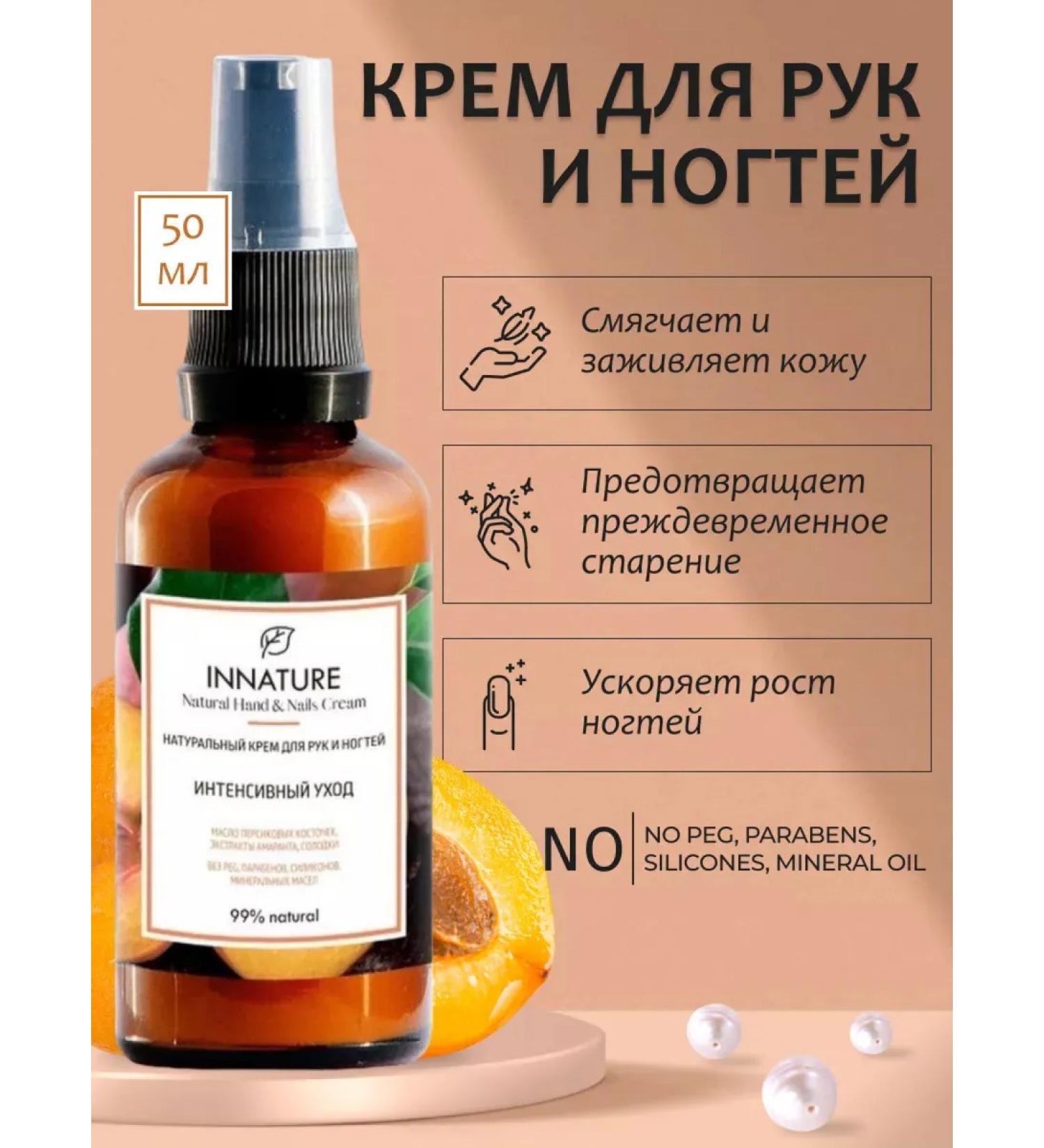 INNATURE Cream for hands and nails with a dispenser - Buy Online on GoSupps.com