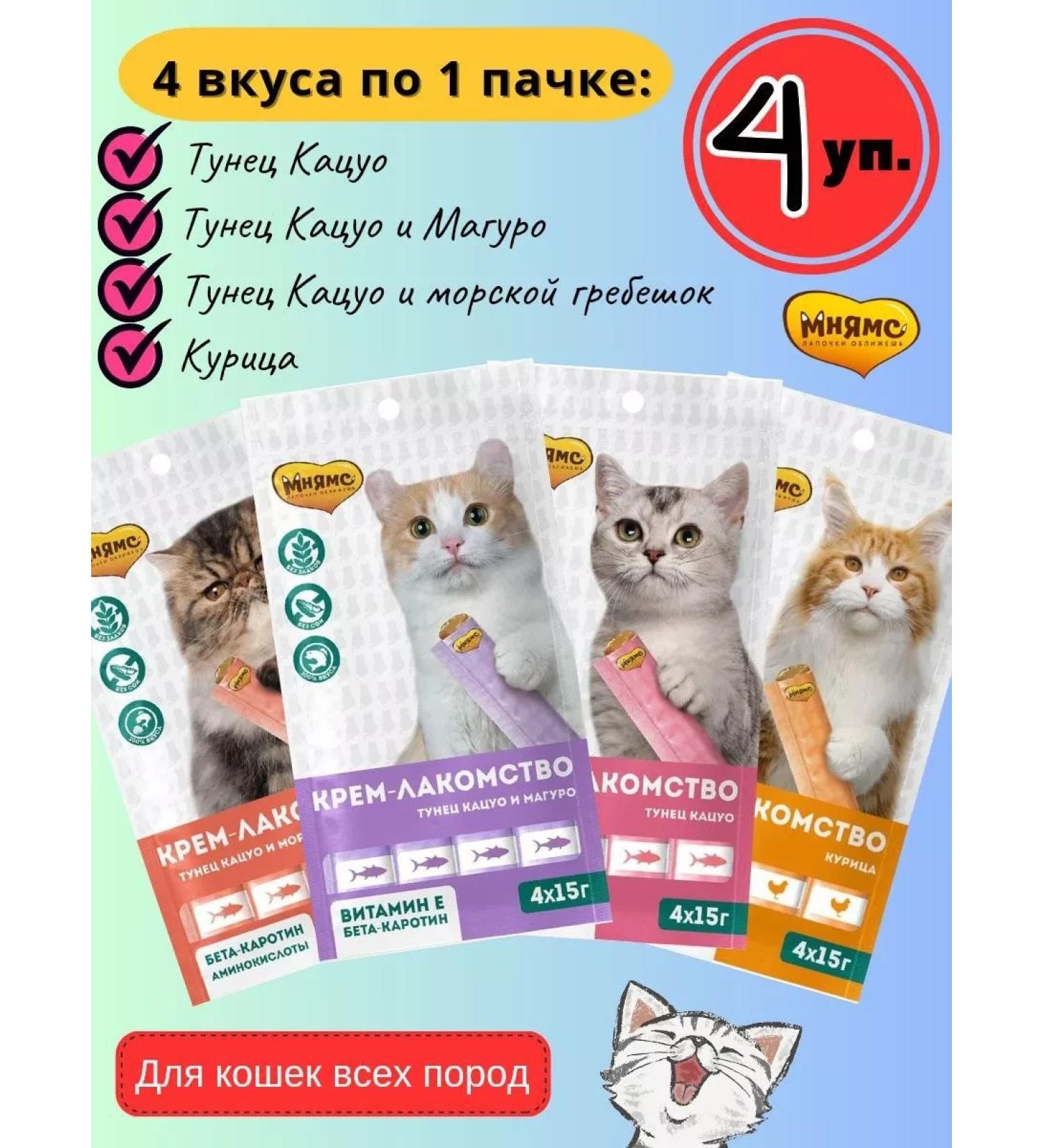 Mnyams Cream-grain for cats Assorted 4 c.*4 pcs - Buy Online on GoSupps.com