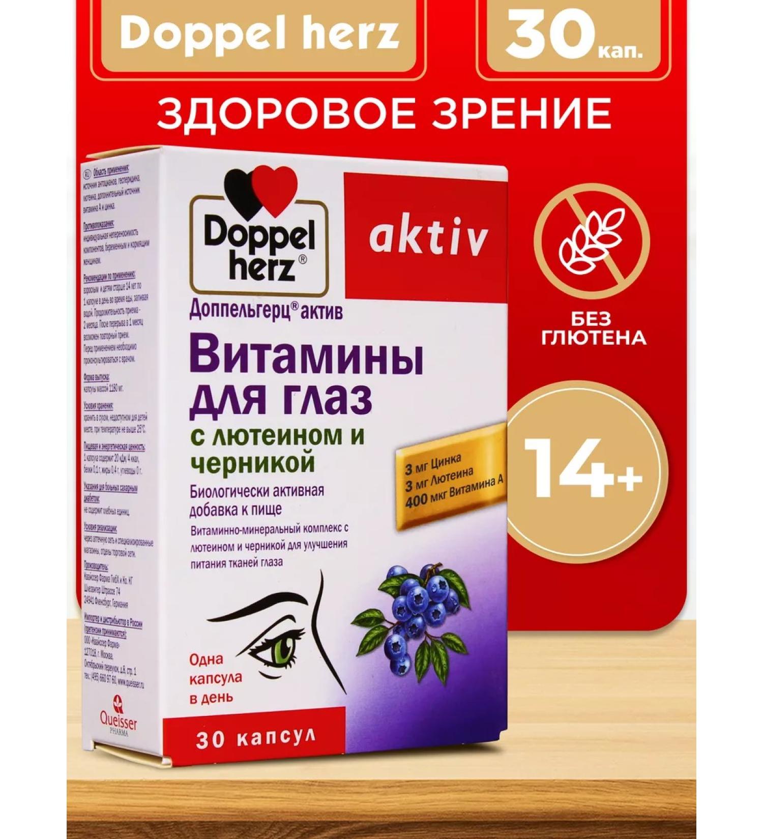 Doppelherz Vitamins for the eyes with lutein and blueberry No. 30 - Buy Online on GoSupps.com