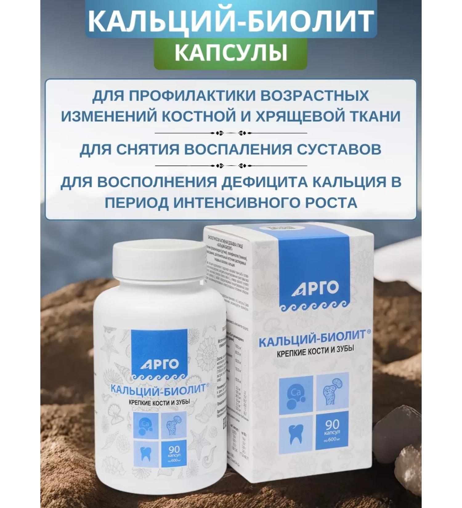 Biolith Calcium- with osteoporosis arthritis capsules 90 pcs - Buy Online on GoSupps.com