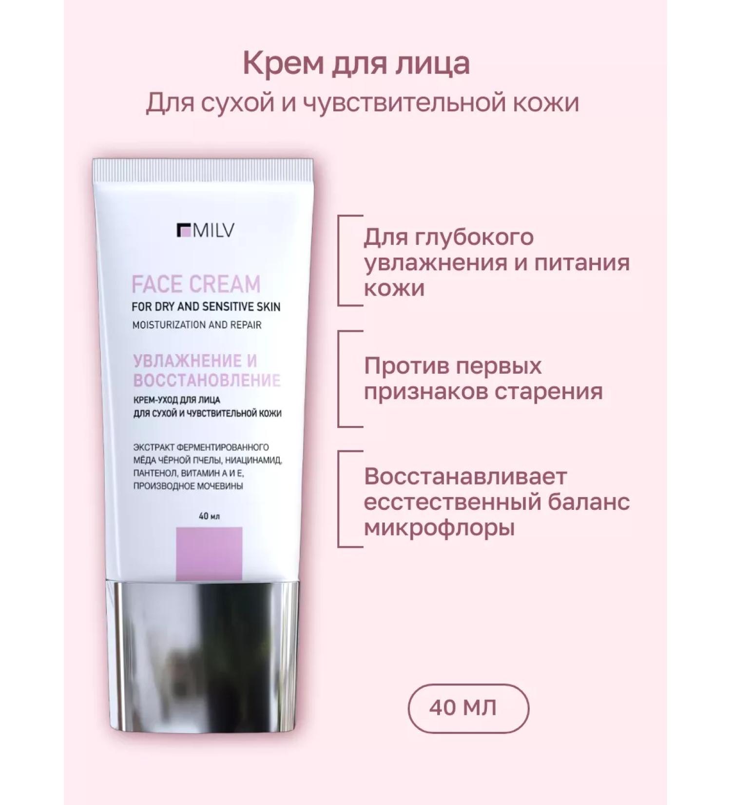 MILV Cream for the face "Moisturization and restoration" - Buy Online on GoSupps.com