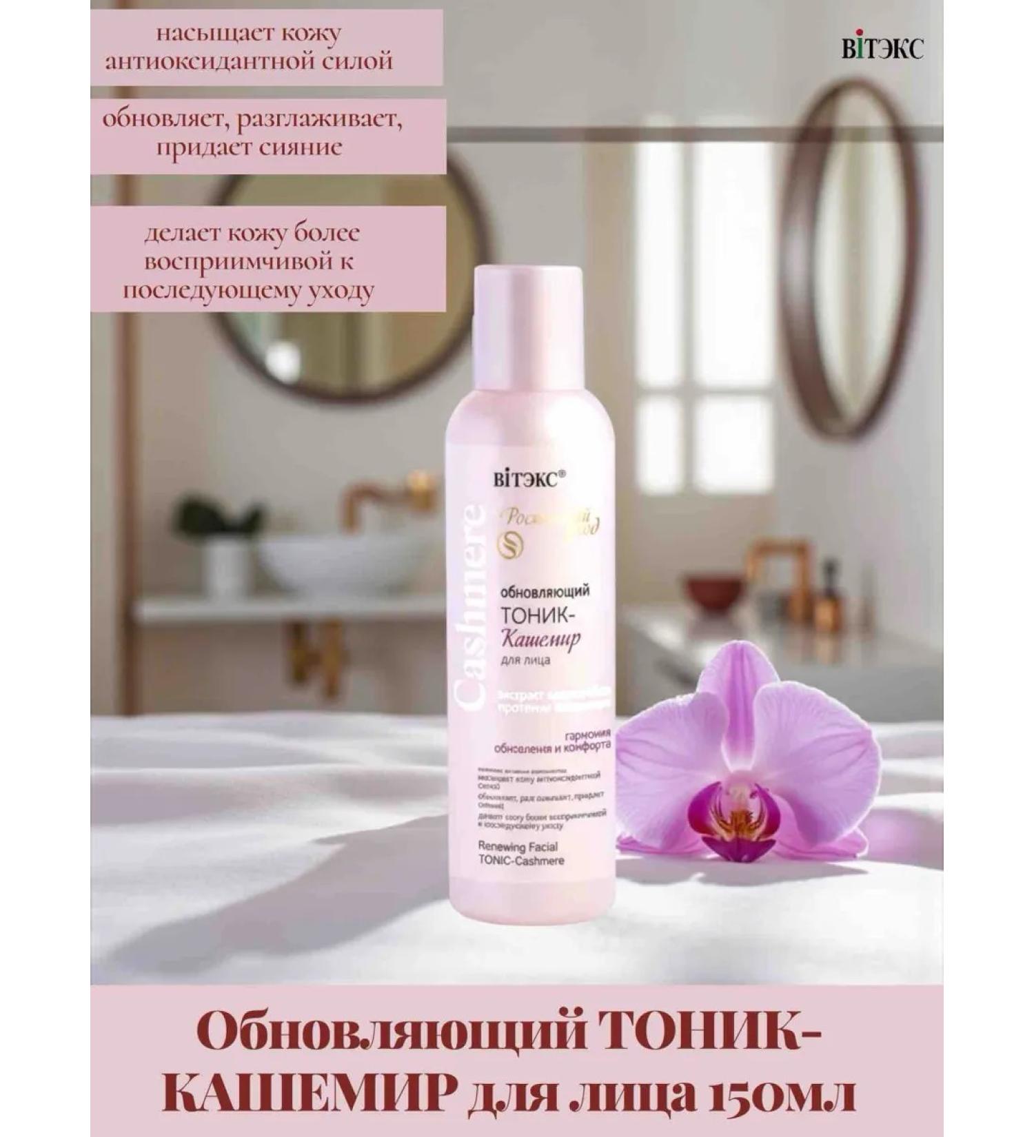 Vitex Cashmier tonic update Cashmeere - Buy Online on GoSupps.com