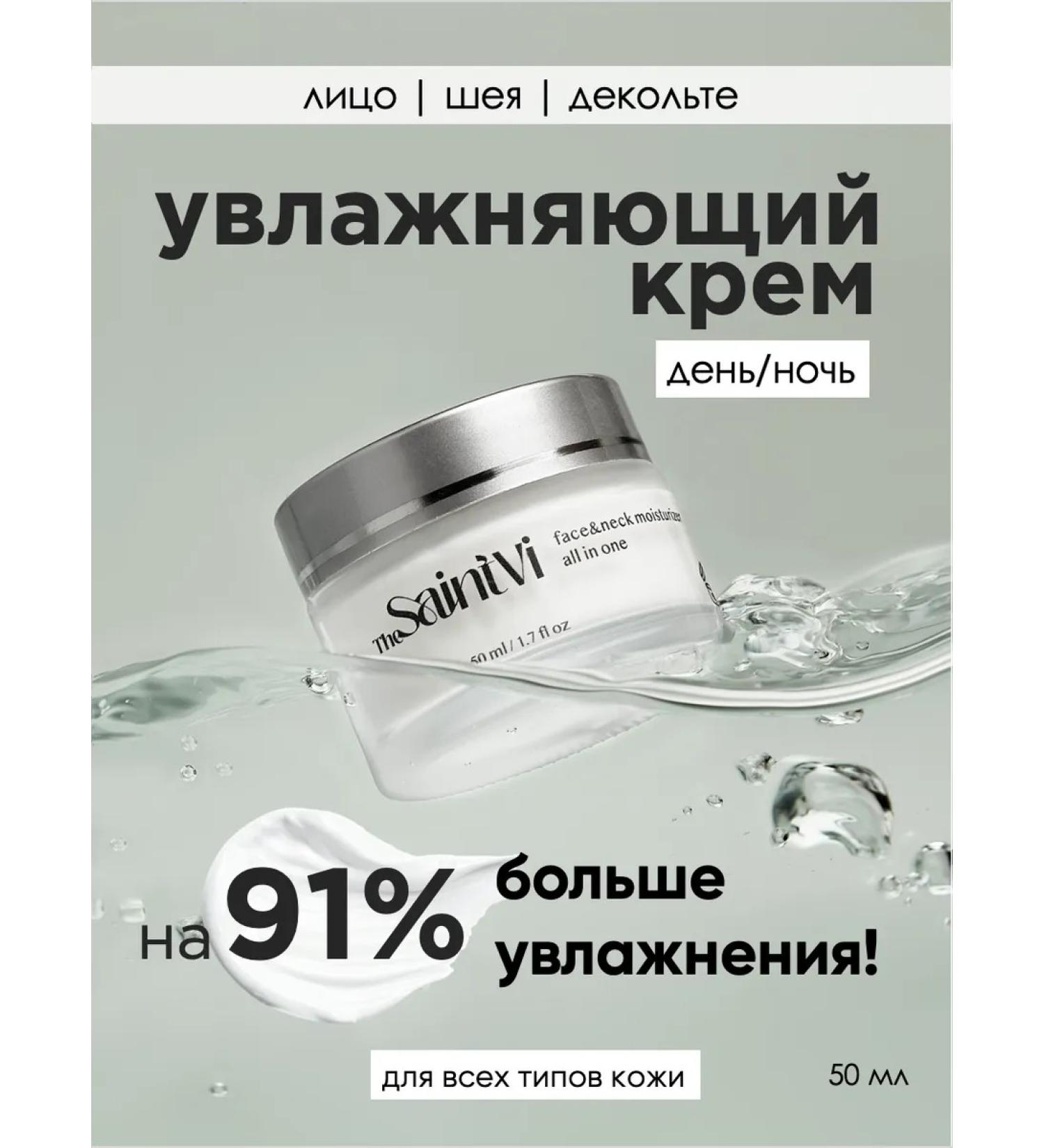 theSaintVi Moisturizing face cream day light with panthenol - Buy Online on GoSupps.com