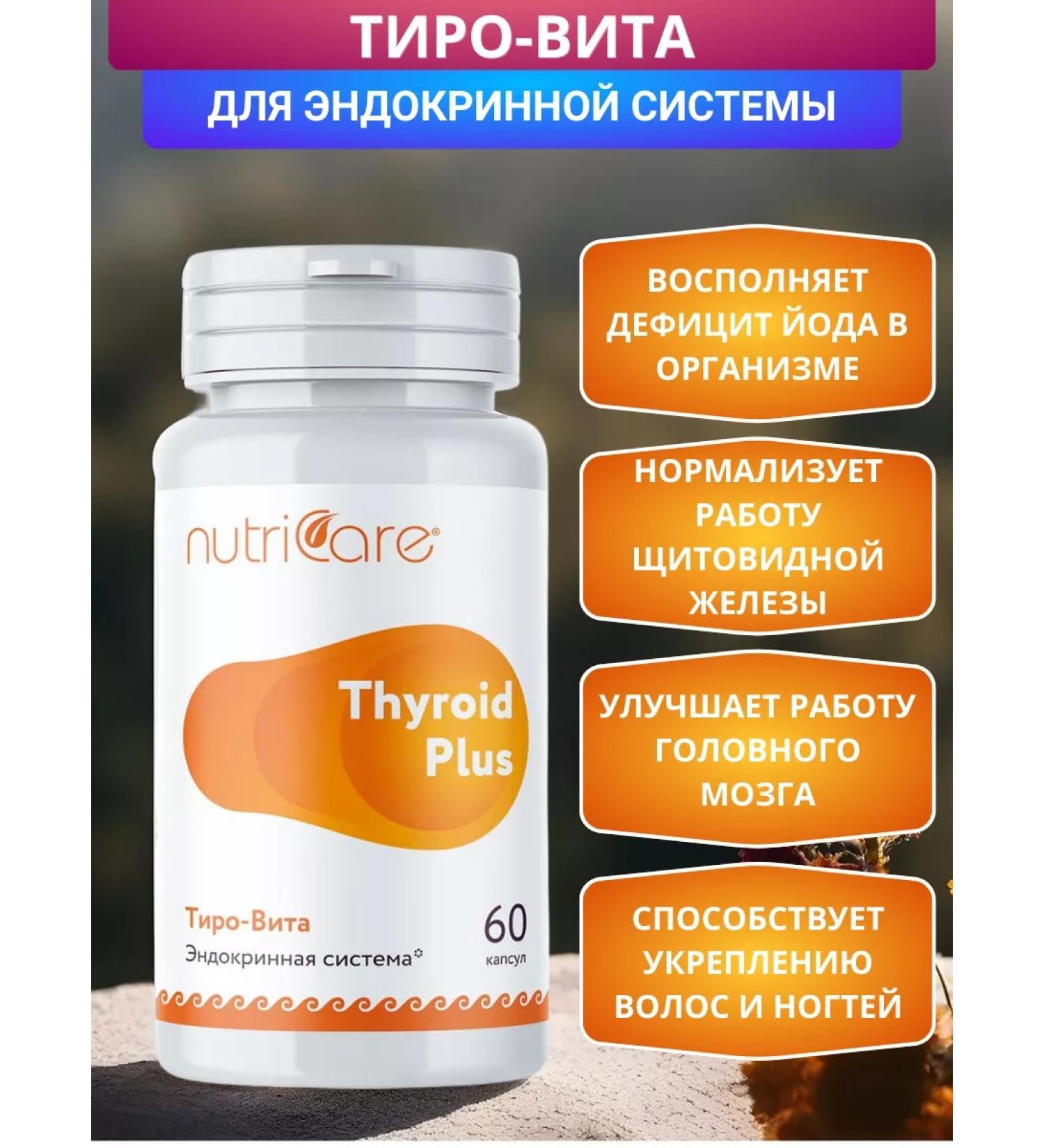 Nutricare Tyro-virty for immunity and thyroid gland capsules 60 pcs - Buy Online on GoSupps.com