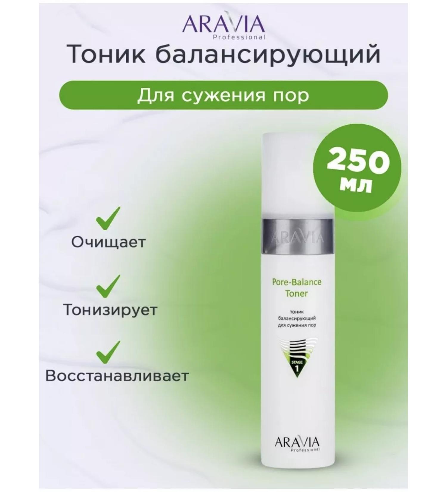 ARAVIA professional Balancing tonic for narrowing pores Pore-Balance Toner - Buy Online on GoSupps.com