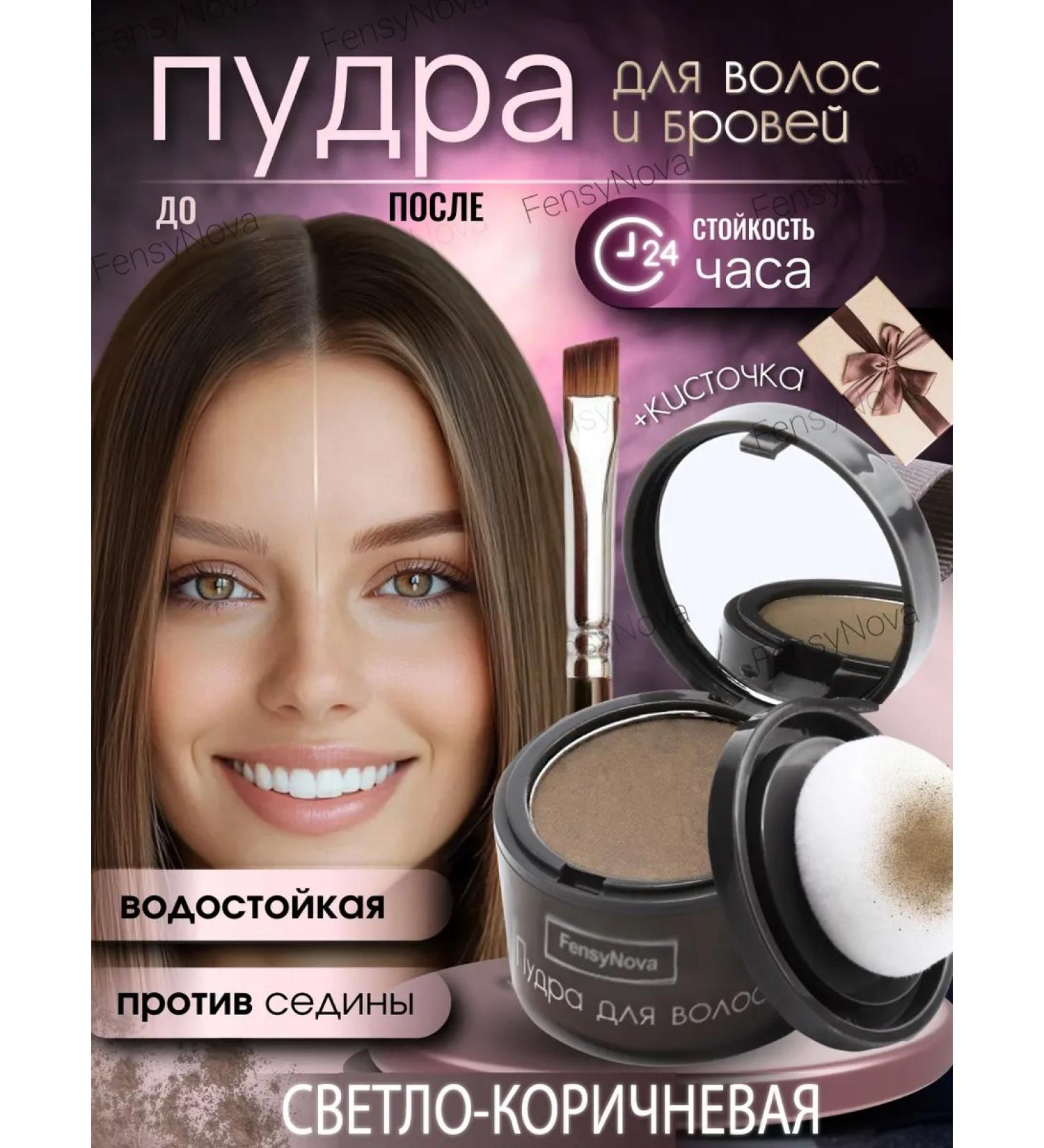 1 FensyNova Hair powder eyebrows masking tinting from gray hair - Buy Online on GoSupps.com