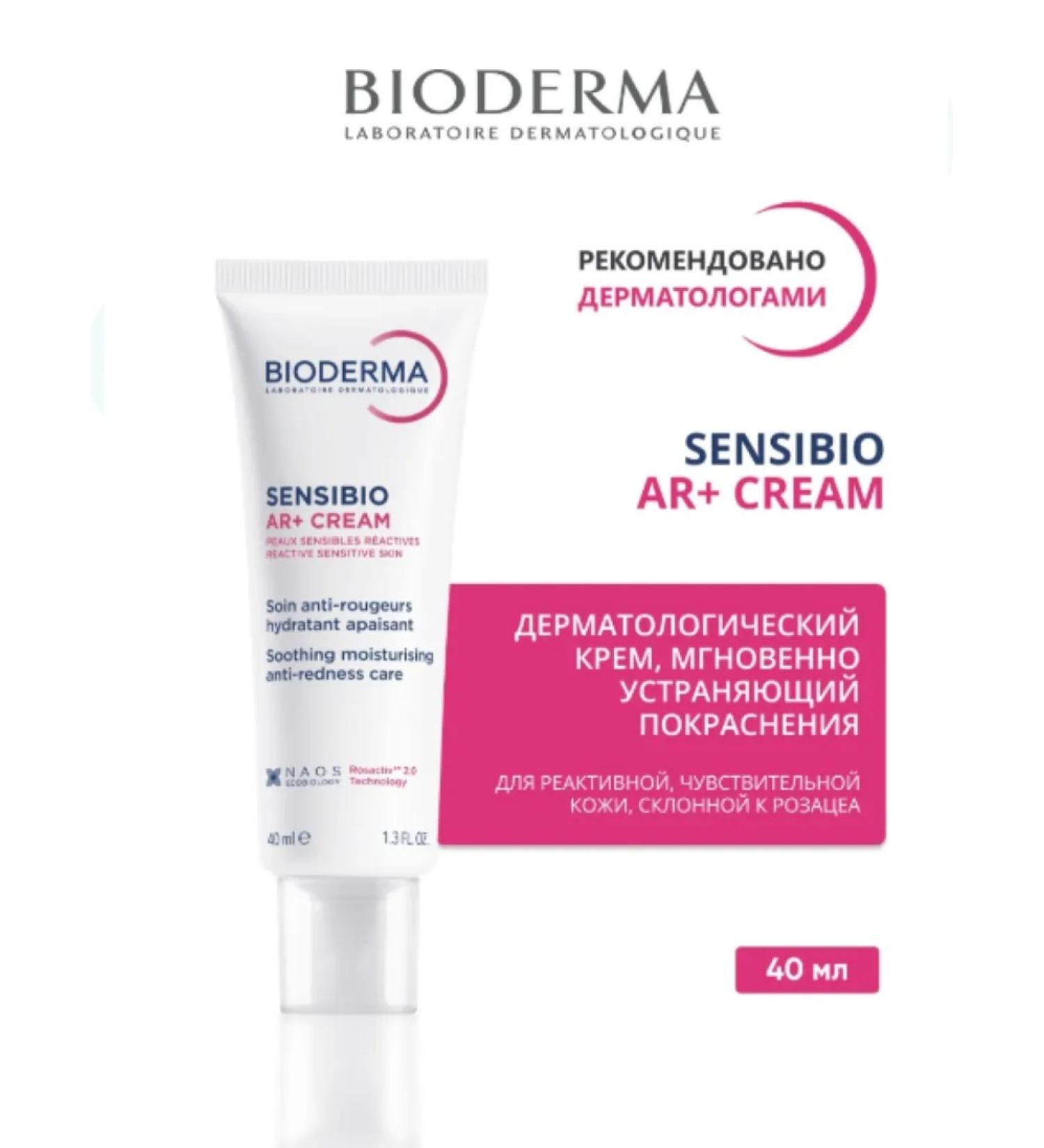 BioDERMA Cream from redness of the skin Sensibio AR 40 ml - Buy Online on GoSupps.com