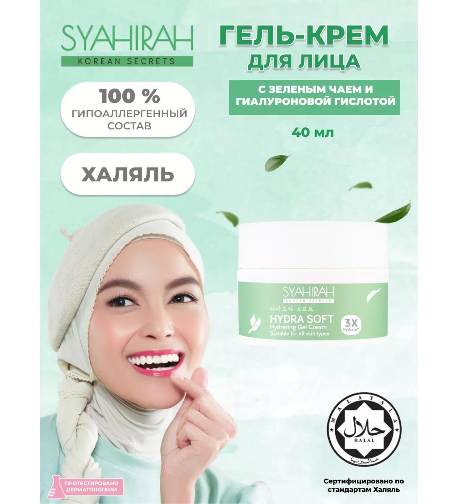 SYAHIRAH Facial cream moisturizer with hyaluronic acid - Buy Online on GoSupps.com