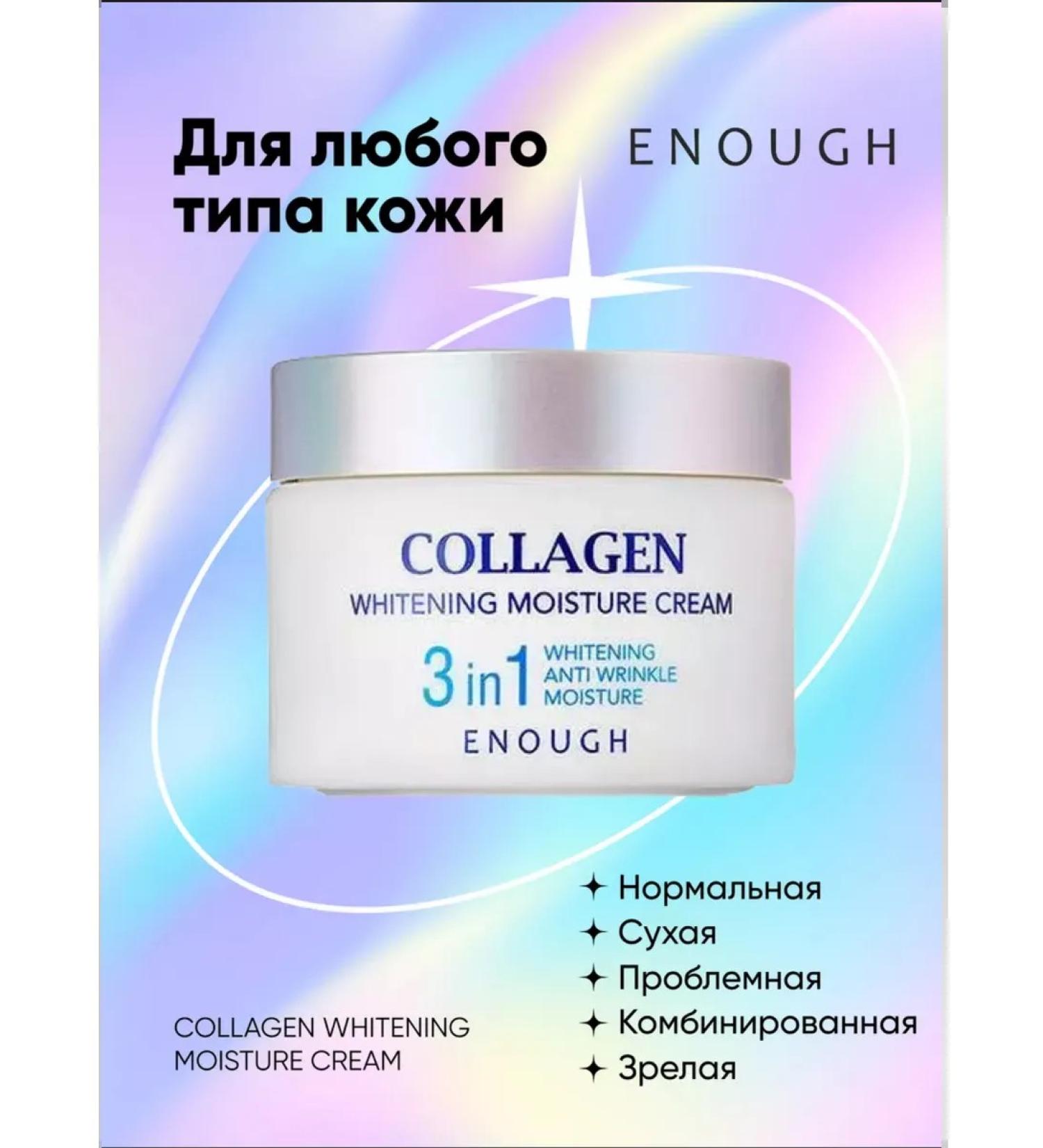 ENOUGH Moisturizing and nutritious face cream - Buy Online on GoSupps.com
