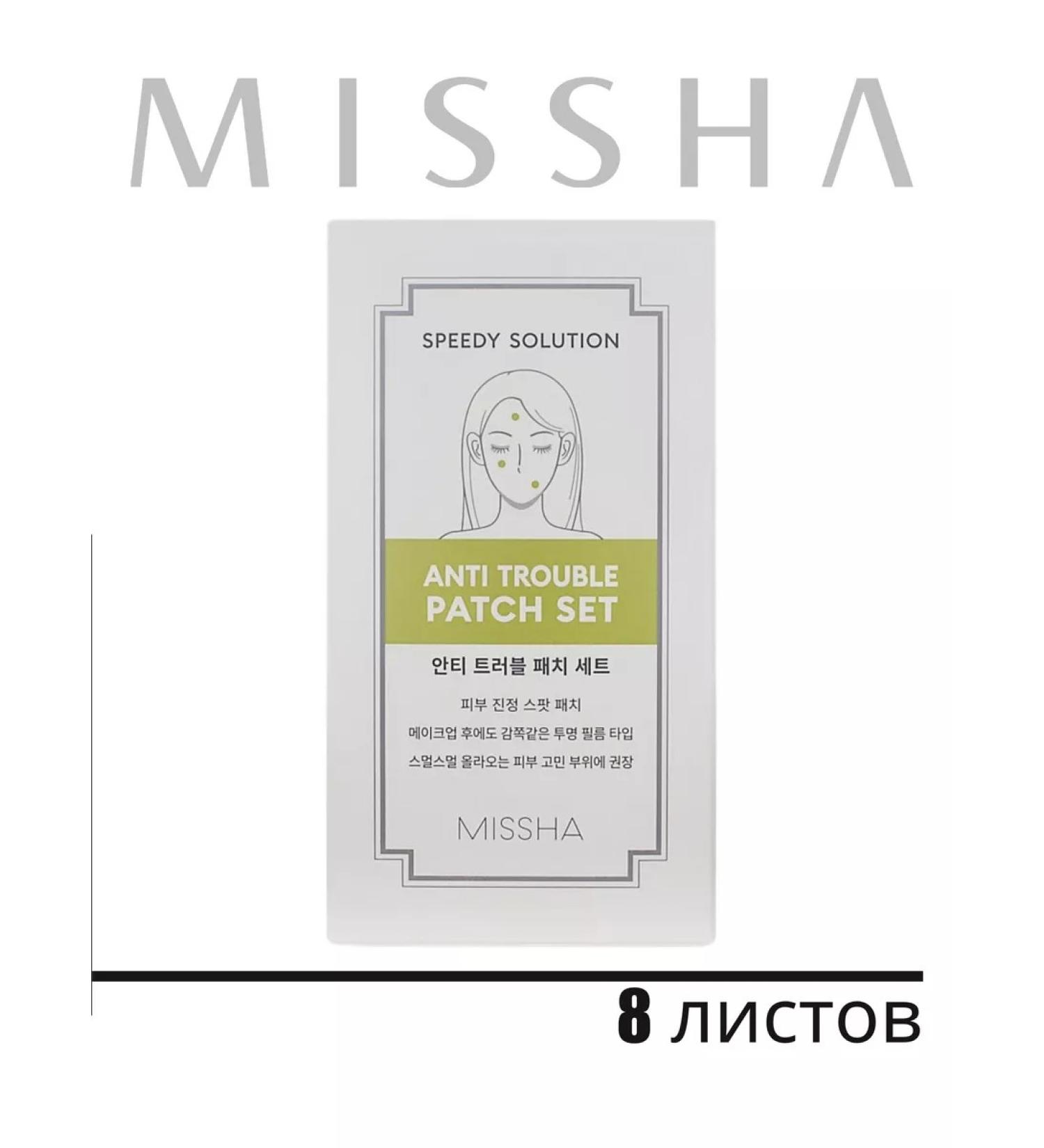 MISSHA Speedy Solution Anti Trouble Patch Set Mask-Patch 8 sheets - Buy Online on GoSupps.com