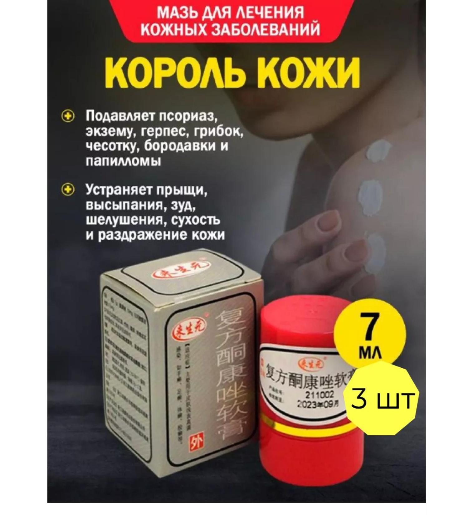 TuchkaShop Chinese therapeutic ointment from psoriasis dermatitis herpes fungus