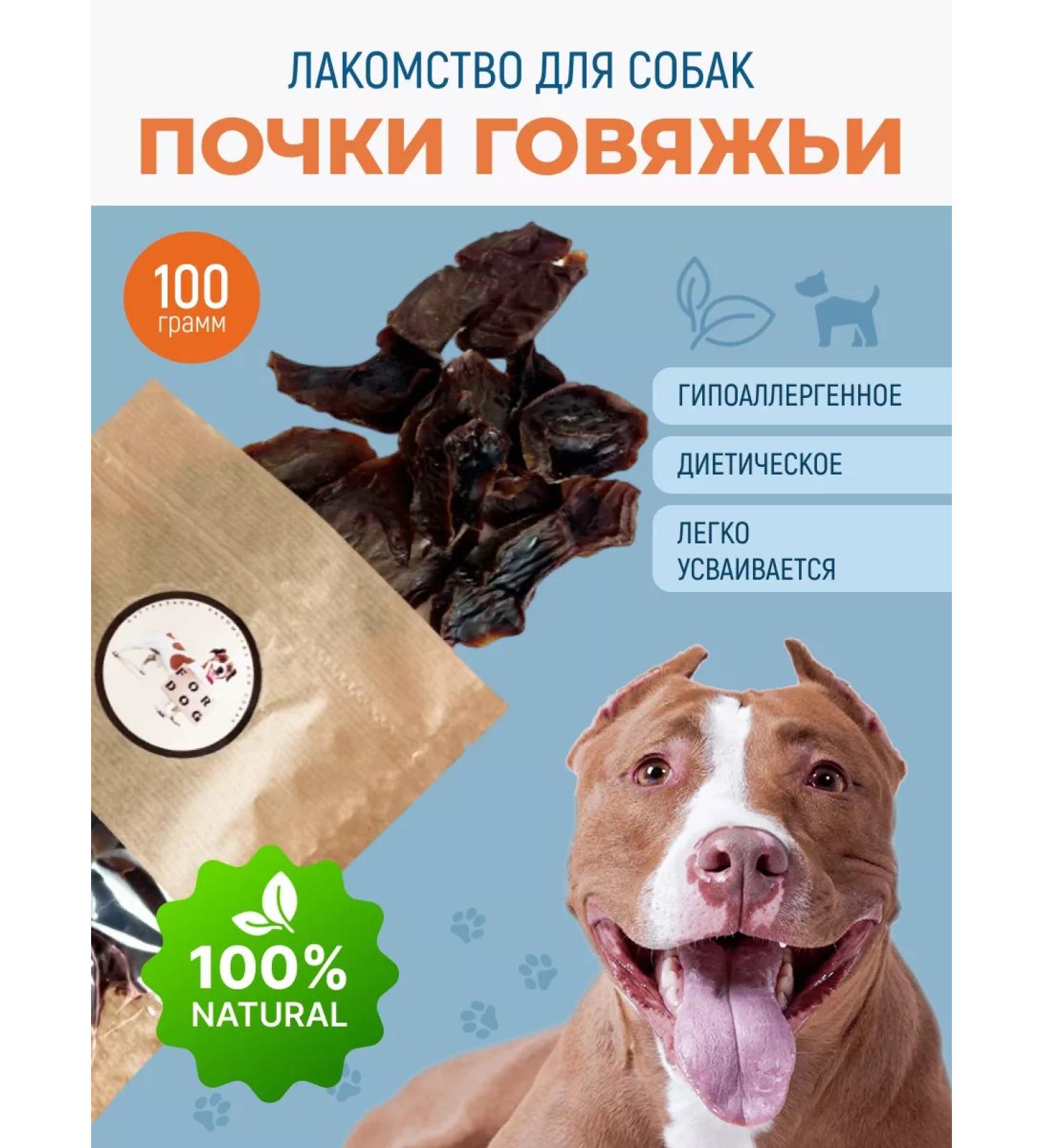 Treats for dogs of kidney beef - Buy Online on GoSupps.com