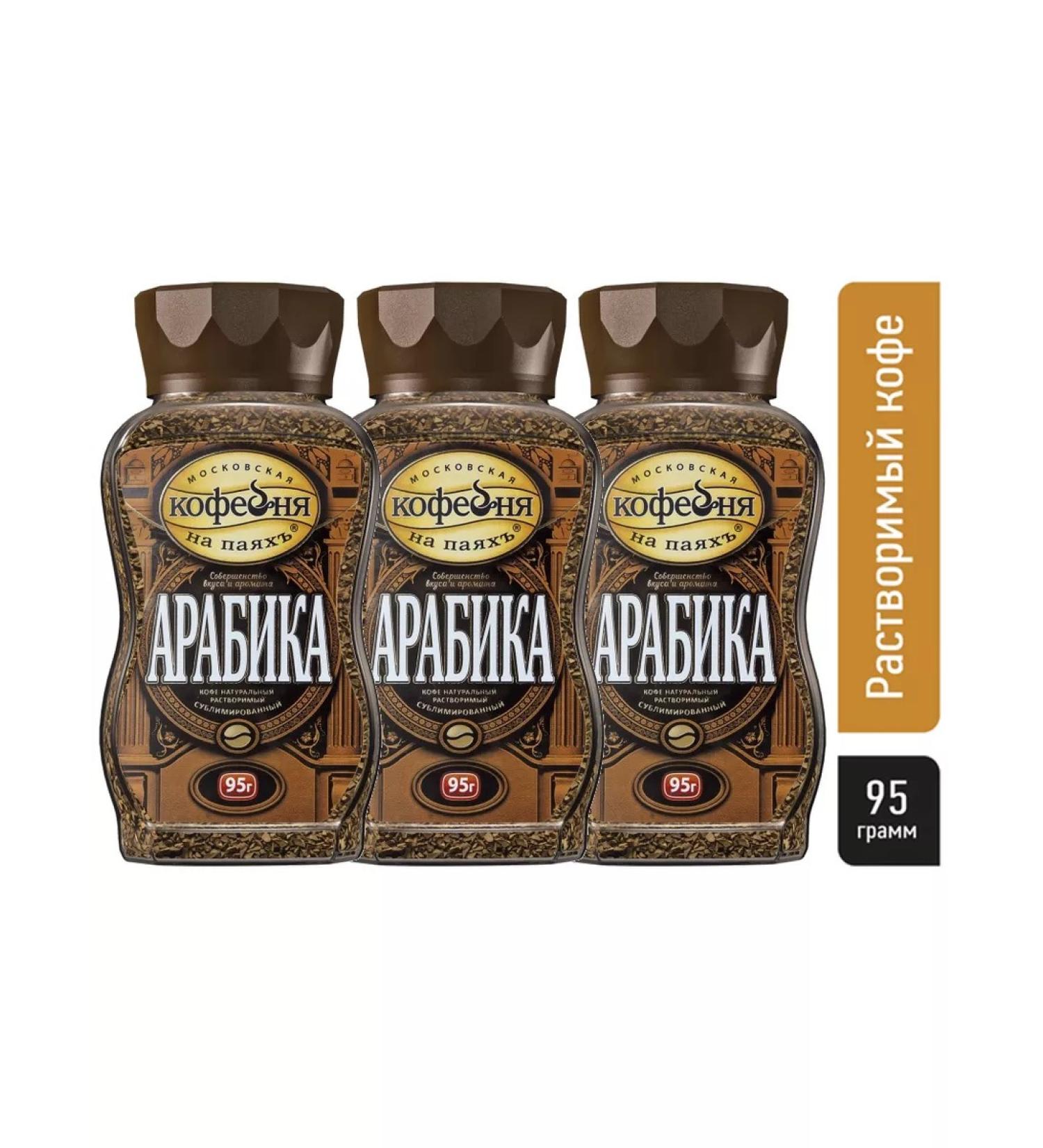 Moscow Coffee Shop on Shares Coffee soluble arabica 95g 3pcs - Buy Online on GoSupps.com