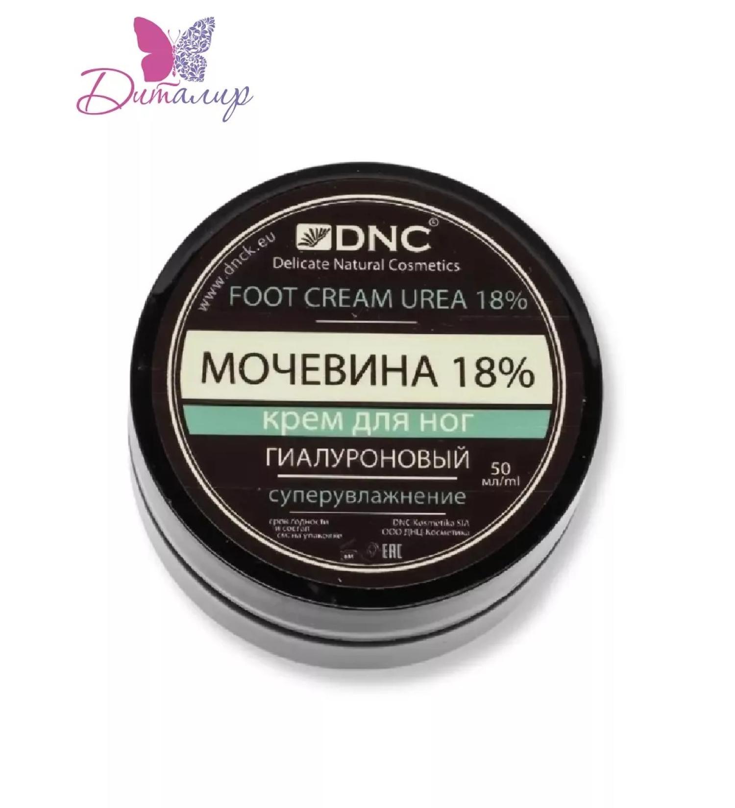 DNC Urea legs 18% hyaluronic - Buy Online on GoSupps.com