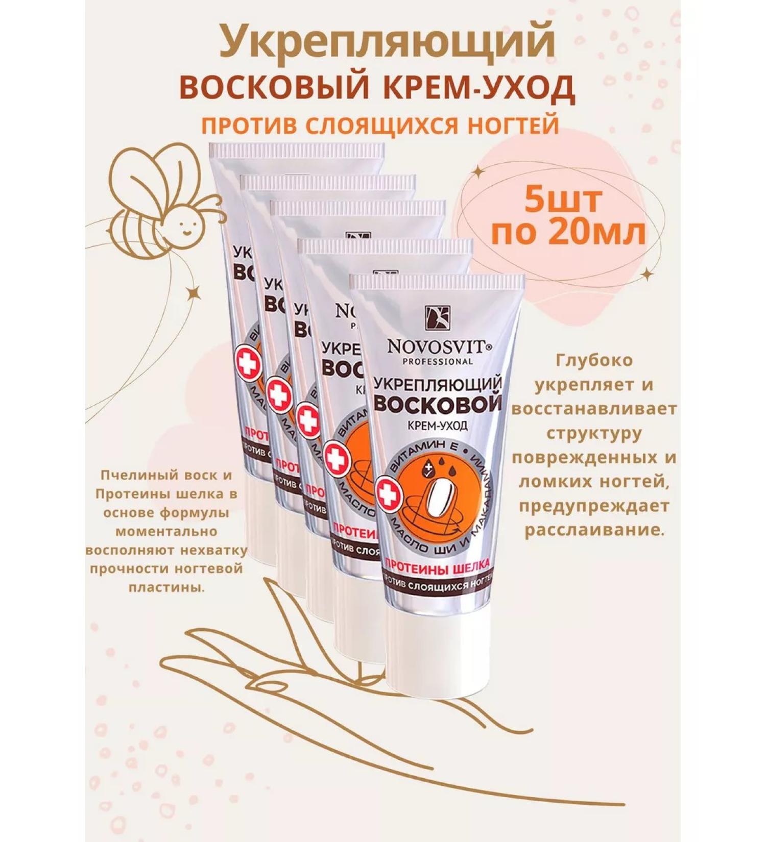 Novosvit Wax cream-caring cream strengthens for laying nails 5pcs - Buy Online on GoSupps.com