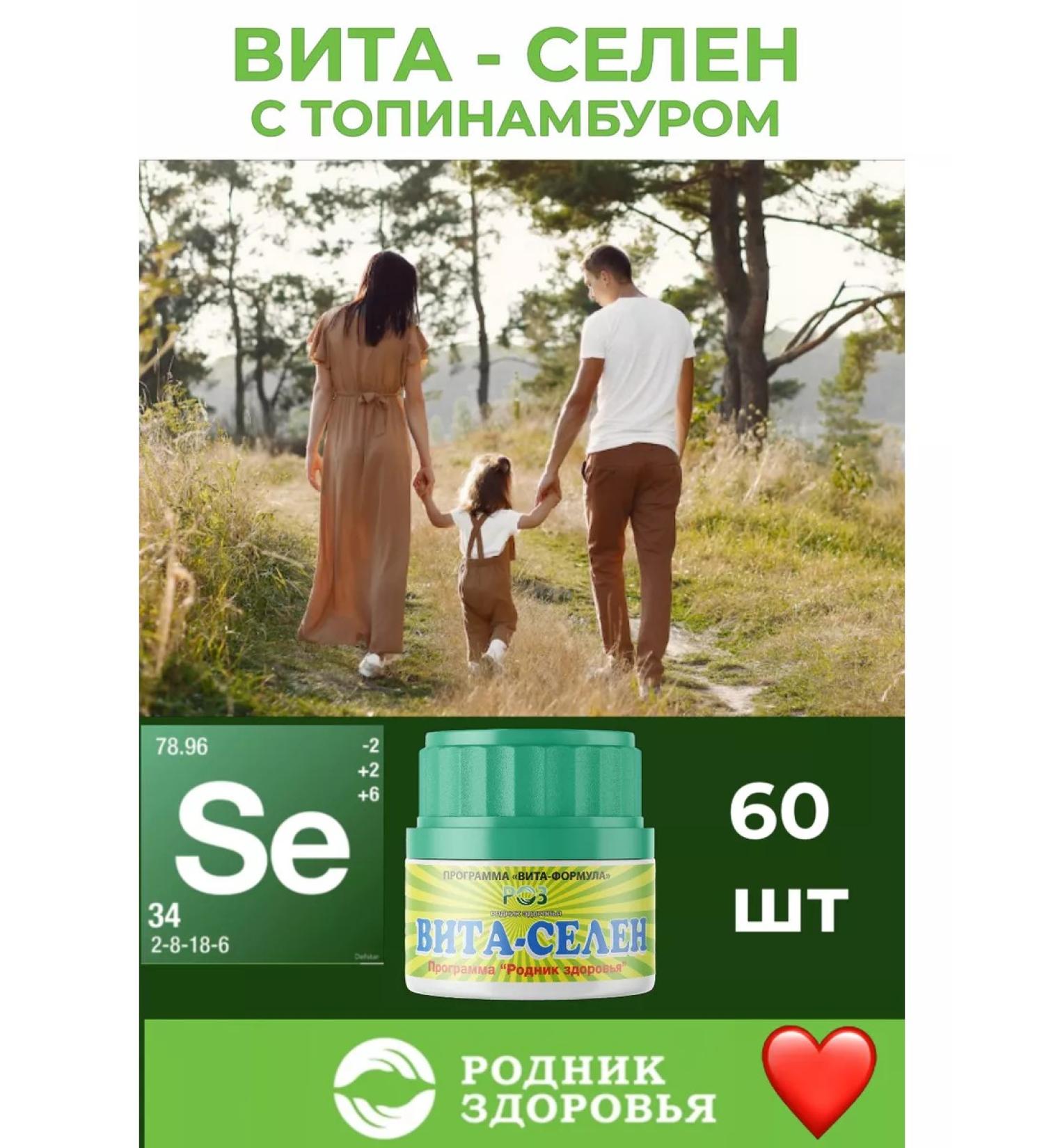 Spring of Health Vita - Selenium for the Heart - Buy Online on GoSupps.com