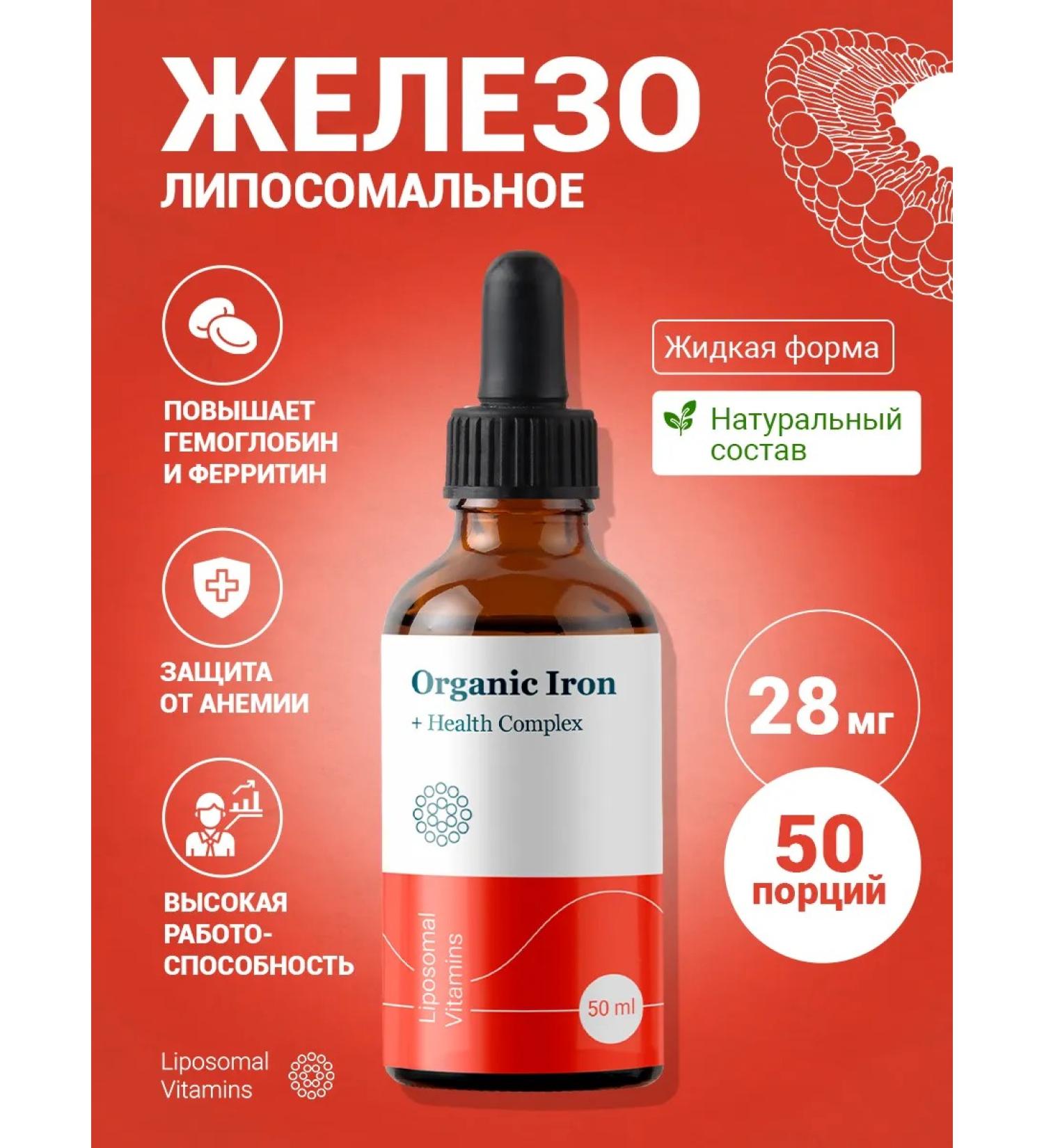 Liposomal Vitamins Liposomal iron 29mg + Complex of Co-Factors - Buy Online on GoSupps.com