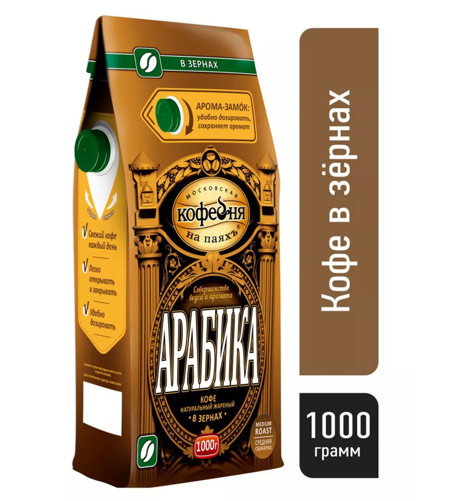 Moscow Coffee Shop on Shares Coffee of grain arabica 1000g - Buy Online on GoSupps.com