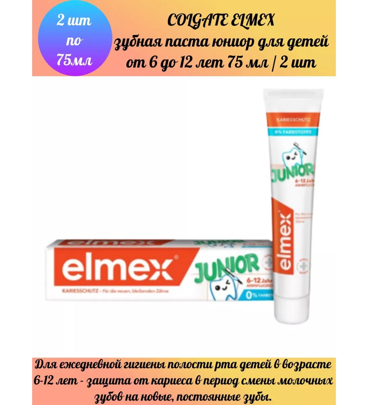 COLGATE Junior toothpaste for children from 6 to 12 years old 75 ml - 2pcs