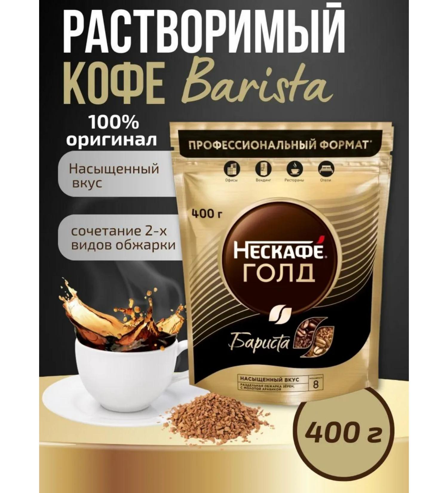 Nescafe Coffee soluble non -KAFAFA BARIST 400 g - Buy Online on GoSupps.com