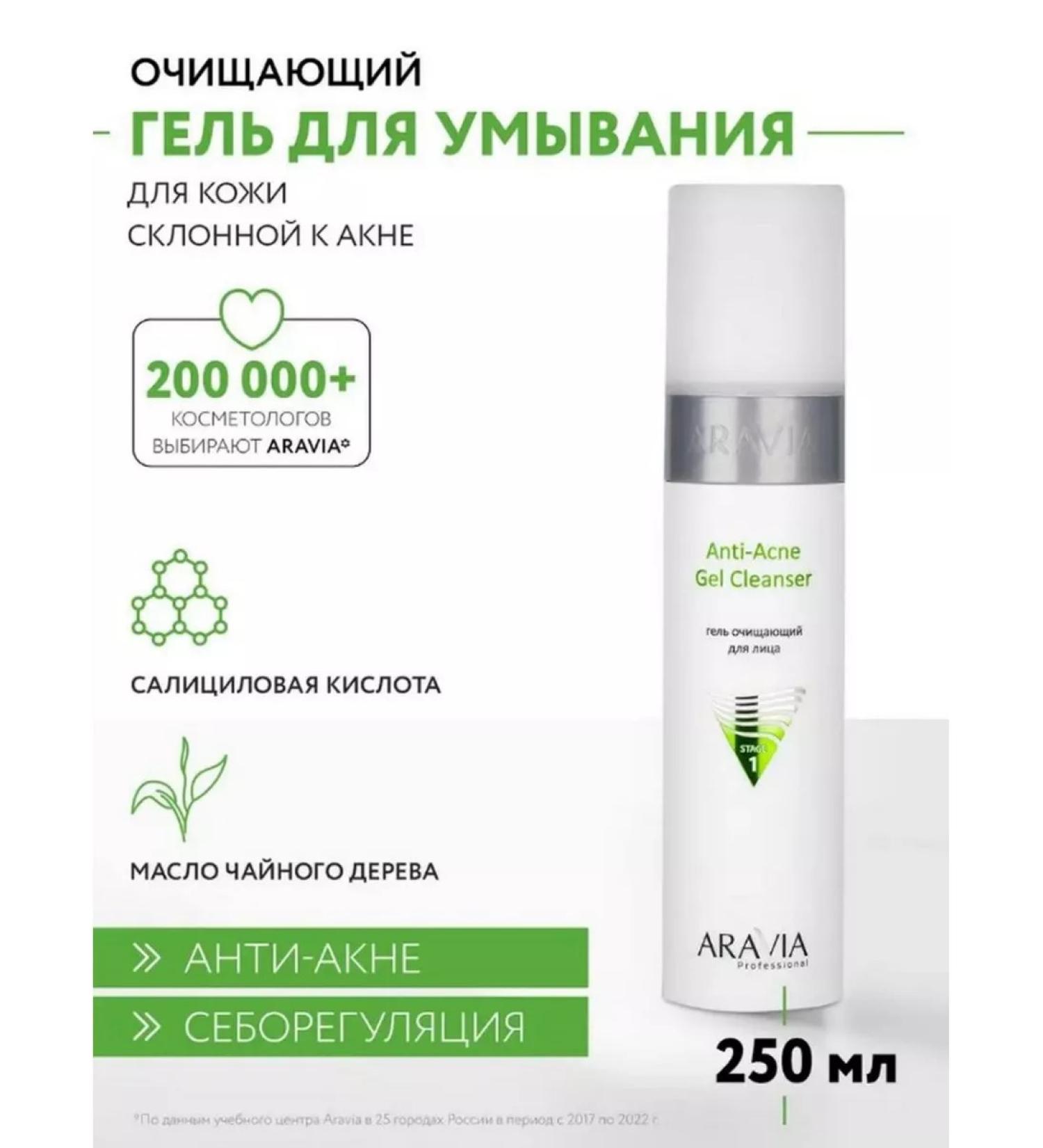 ARAVIA Professional Cleaning gel for oily and problem skin skin