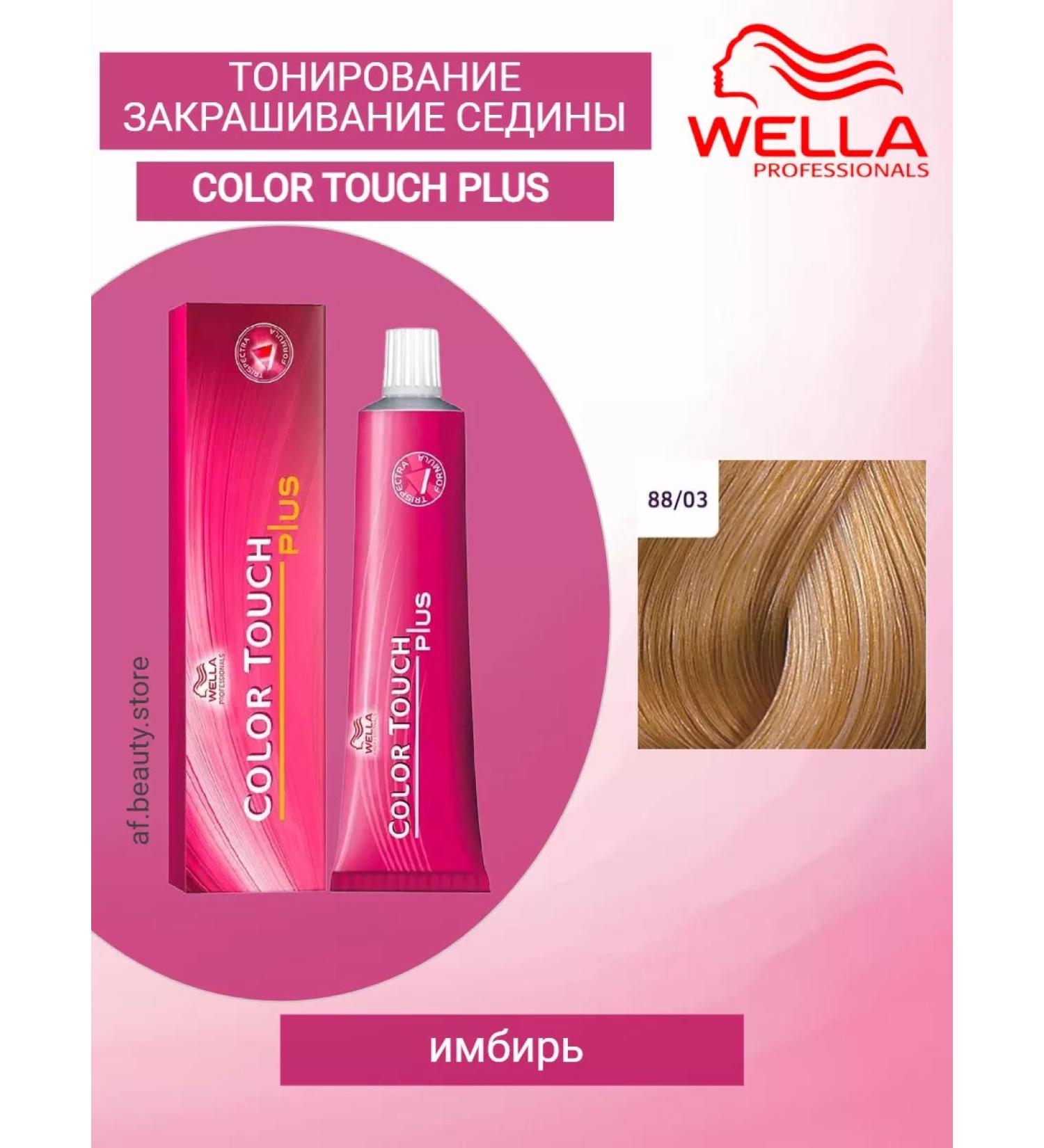 WELLA PROFESSIONALS Color Touch Plus 88 03 Cream-color Ginger 60 ml - Buy Online on GoSupps.com