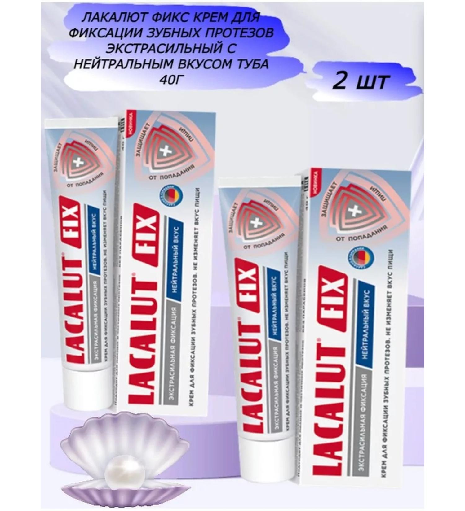 LACALUT Cream for fixing dentures 40 g