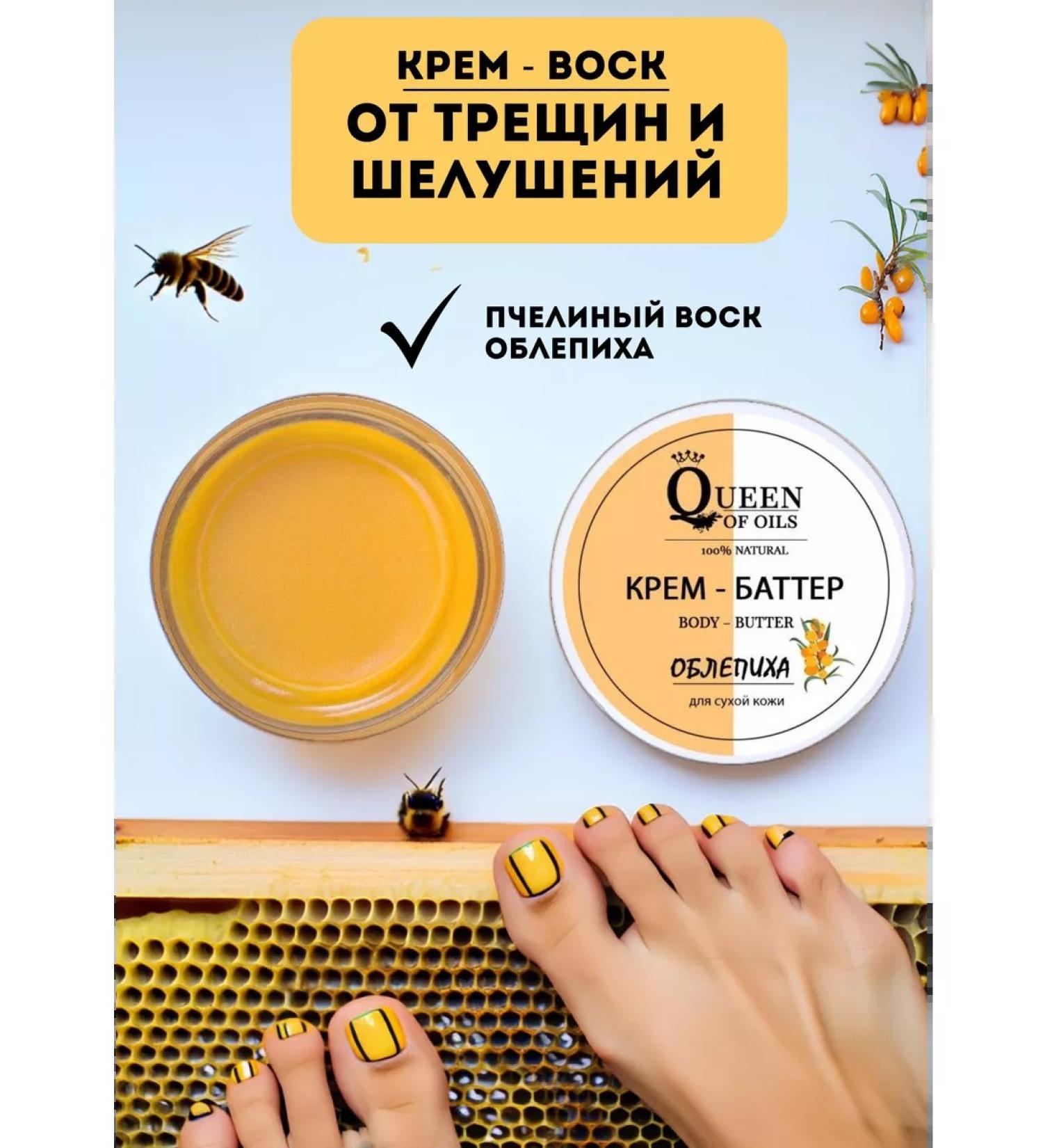 Queen of Oils Cream wax from sea buckthorn cracks for dry skin - Buy Online on GoSupps.com