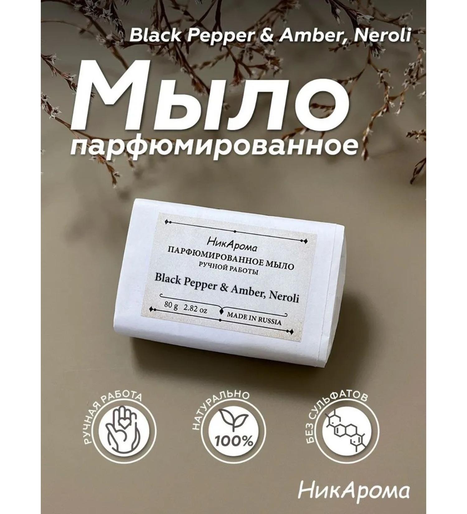 NikAroma Handmade soap perfumed Black Pepper & Amber - Buy Online on GoSupps.com
