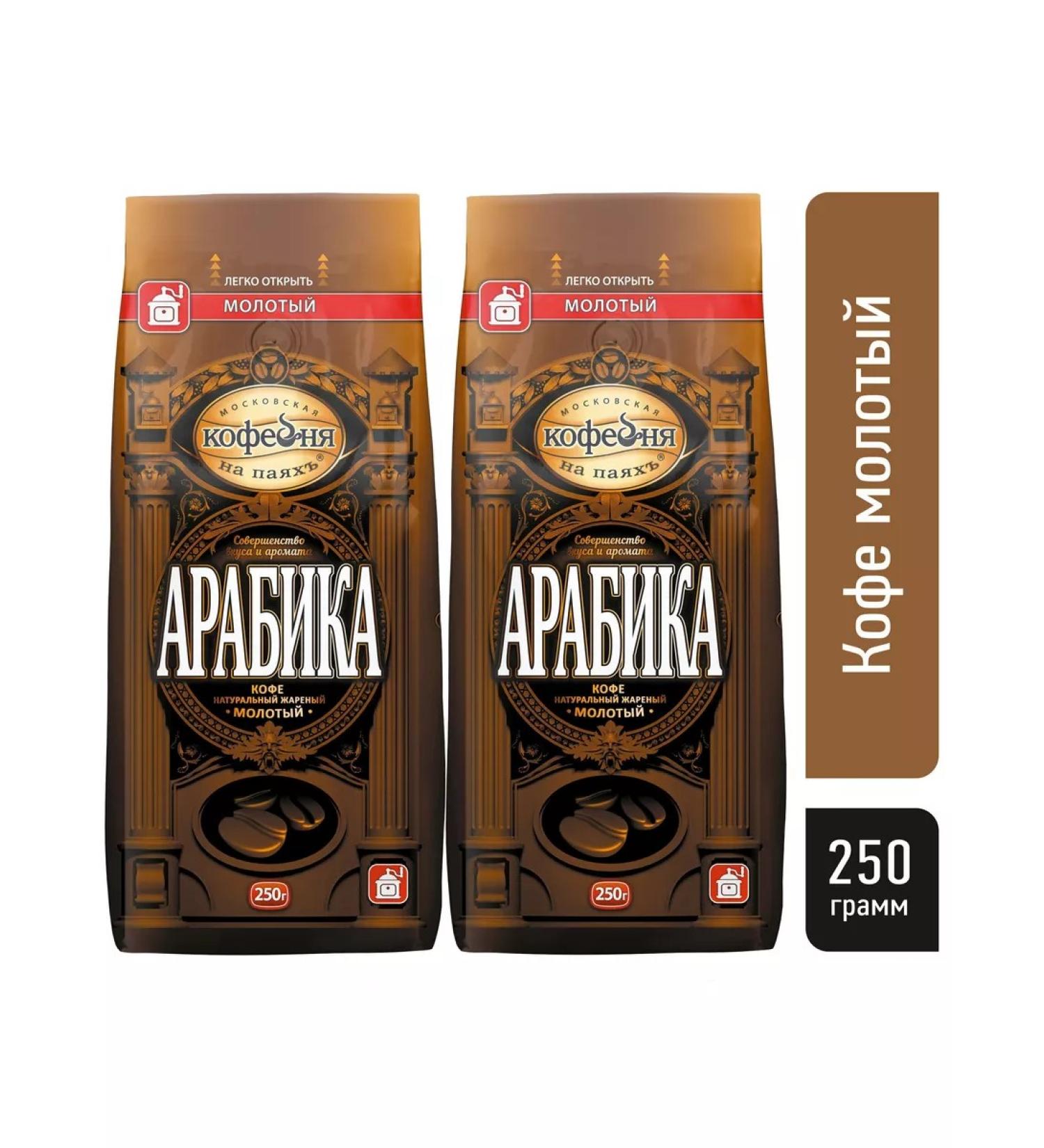 Moscow Coffee Shop on Shares Coffee natural fried ground arabica in m u 250g x 2pcs - Buy Online on GoSupps.com