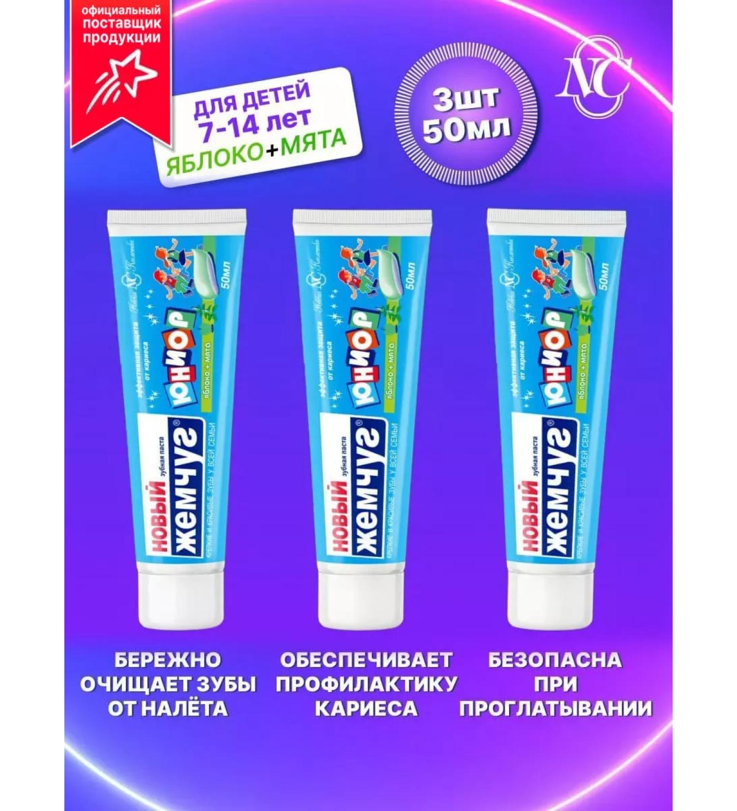 New pearl Toothpaste Junior 3 pcs 50 ml - Buy Online on GoSupps.com