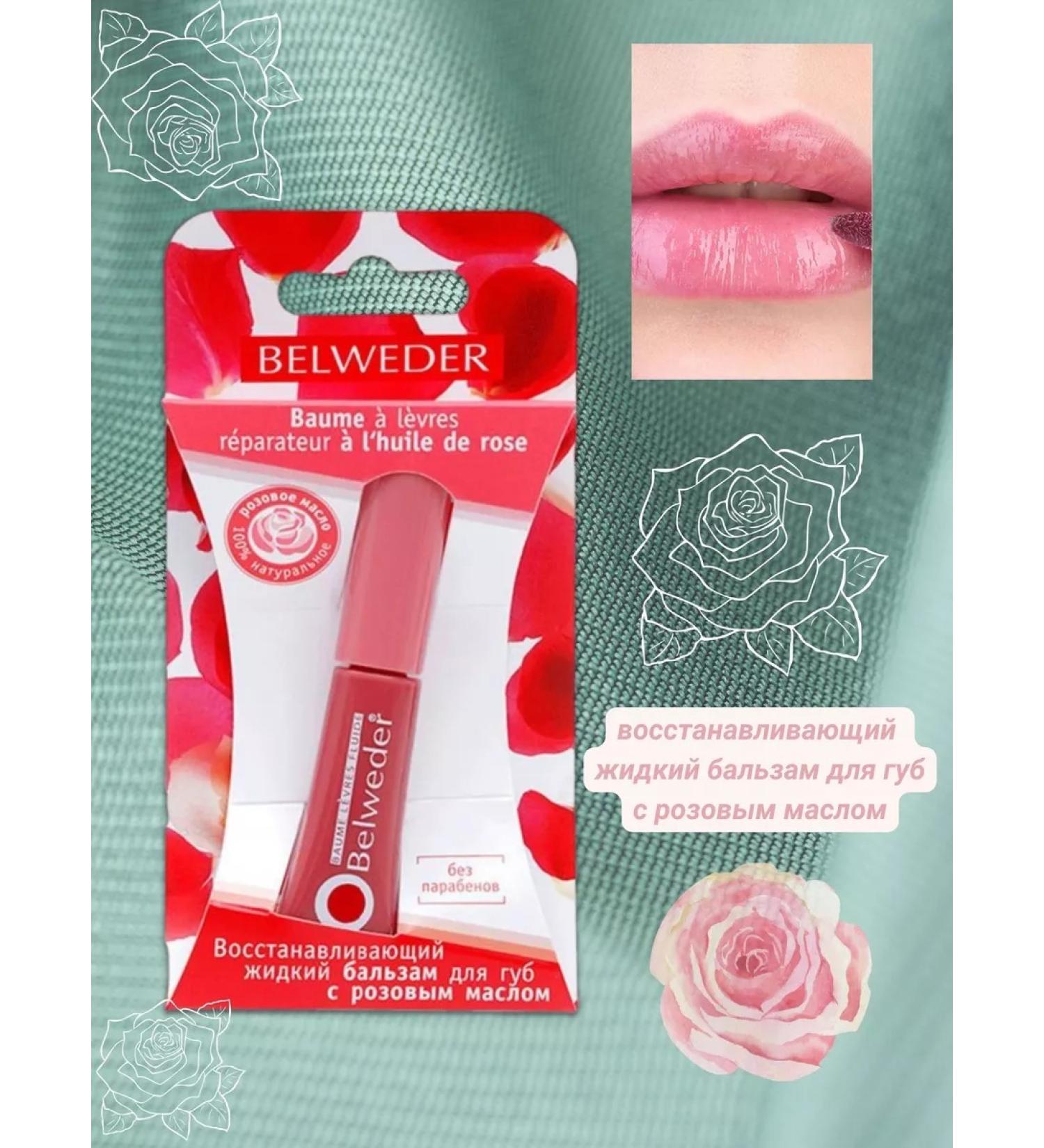 BELWEDER lip balm with pink oil 7ml - Buy Online on GoSupps.com