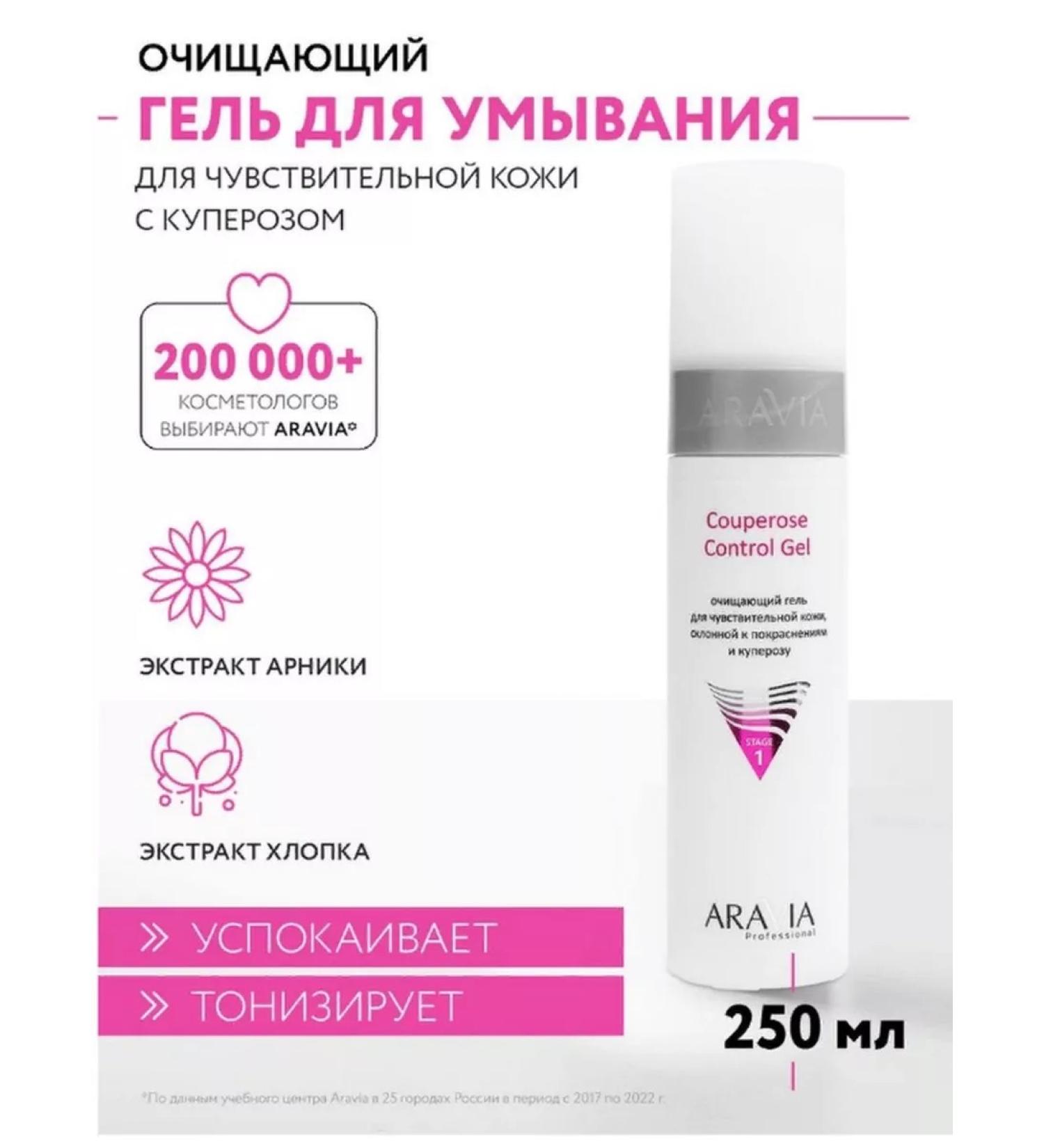 ARAVIA Professional Cleaning gel for sensitive skin prone to rosacea - Buy Online on GoSupps.com