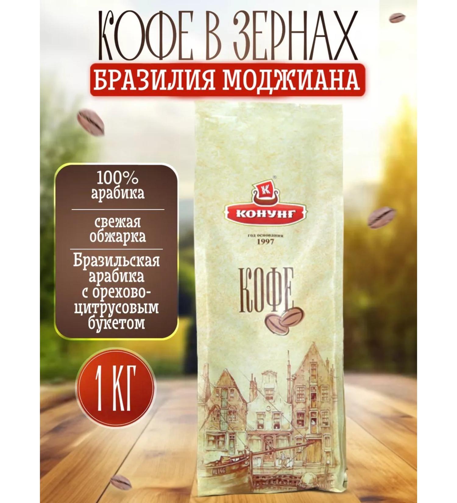 King Coffee in grains natural arabica 1 kg Brazilia Mojiana - Buy Online on GoSupps.com