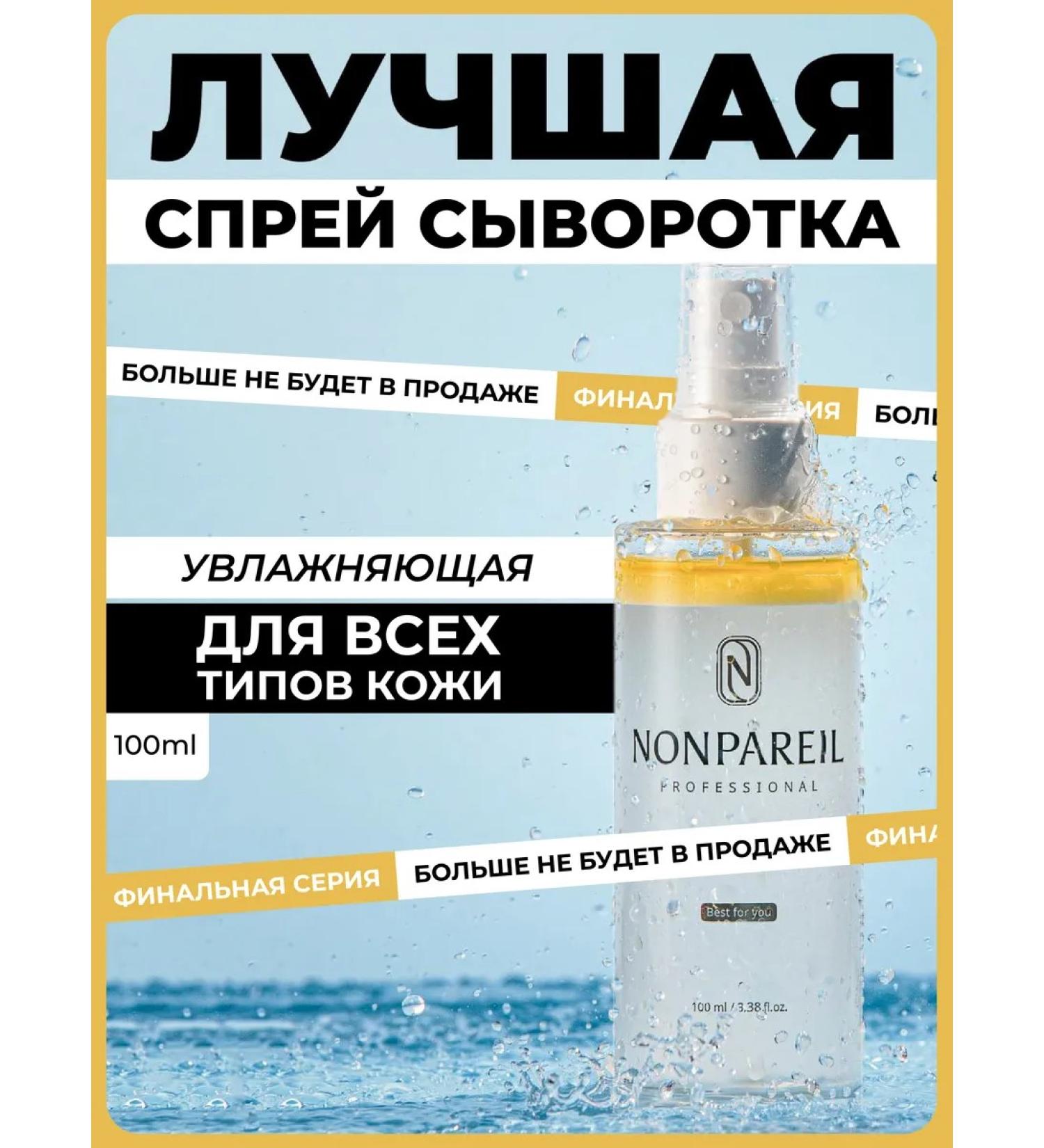 Nonpareil Facial serum spray - Buy Online on GoSupps.com