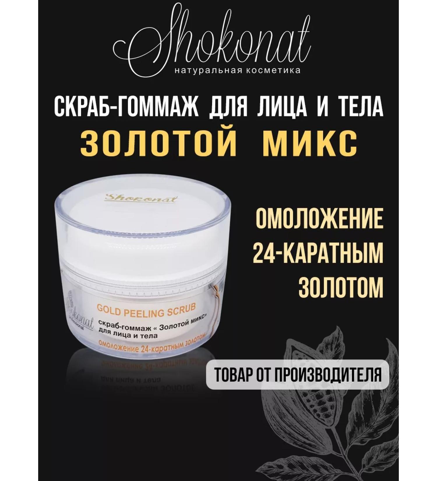 CHOCOLATE Skrab-Ghotmage Piling "Golden Mix" - Buy Online on GoSupps.com