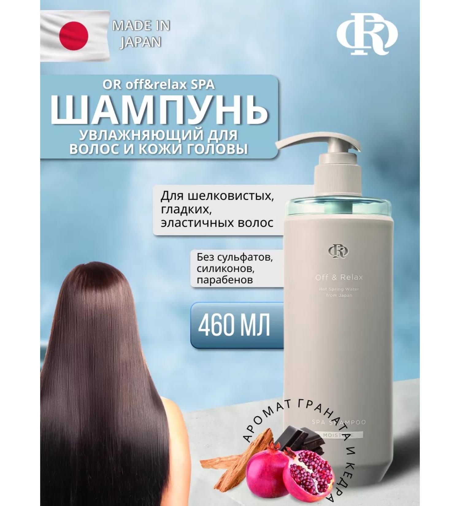 OR off&relax SPA Hair shampoo moisturizing Japanese 460 ml - Buy Online on GoSupps.com